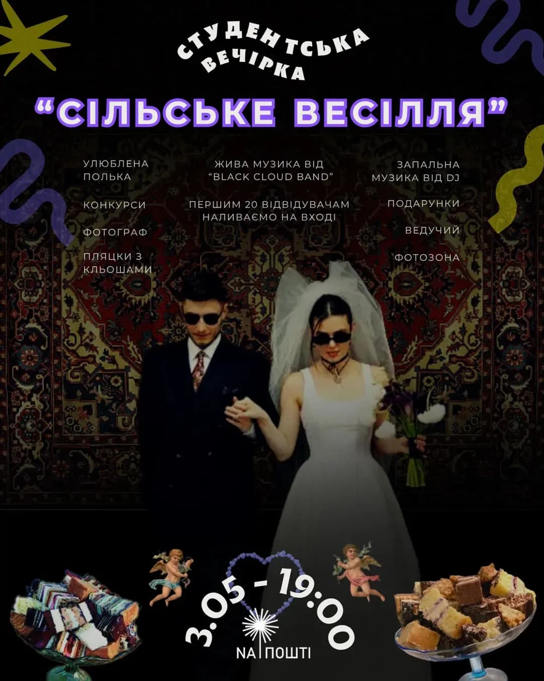 Вечірка «Сільське весілля» у Na Пошті
