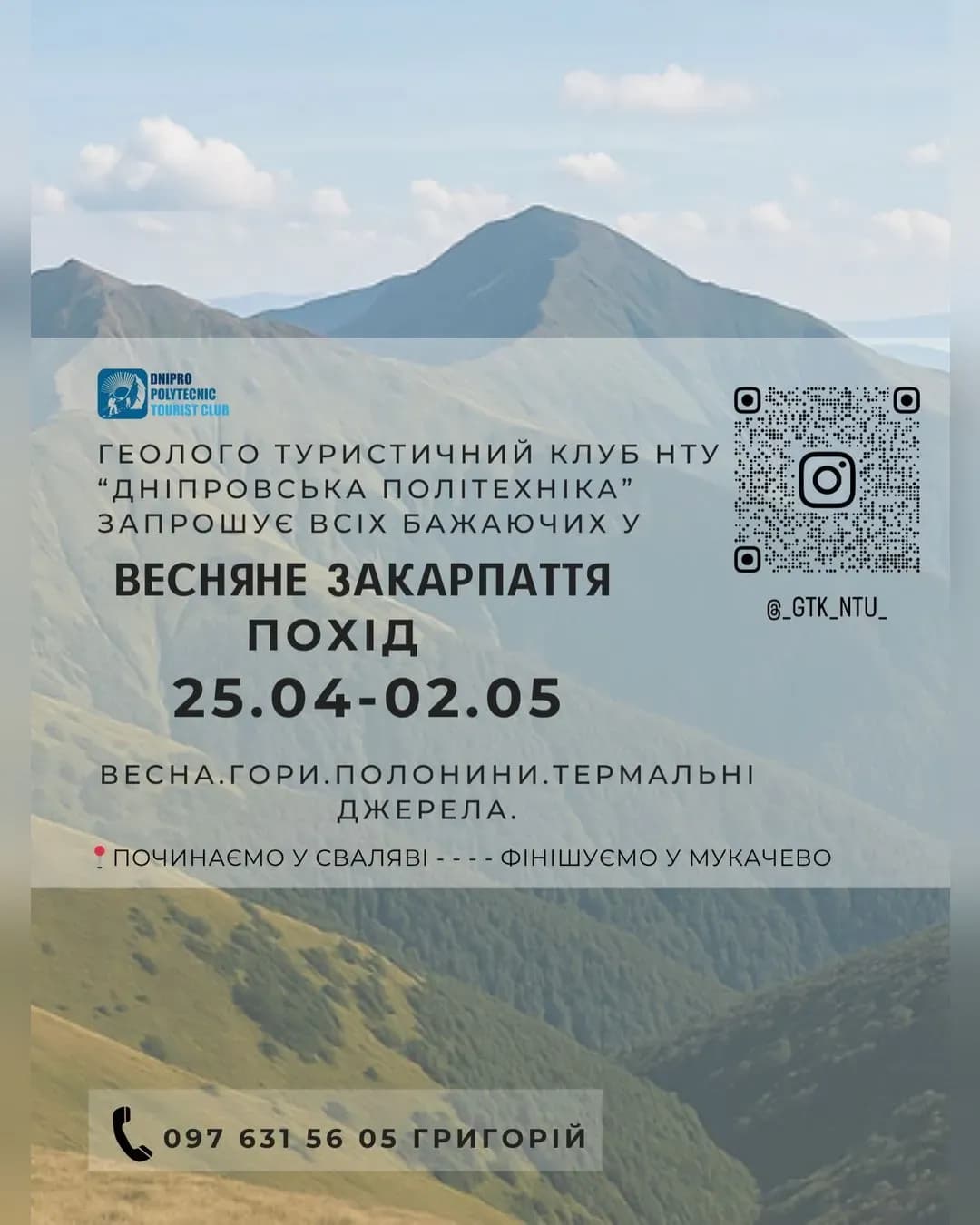 Весняний похід у Закарпаття — GTK НТУ