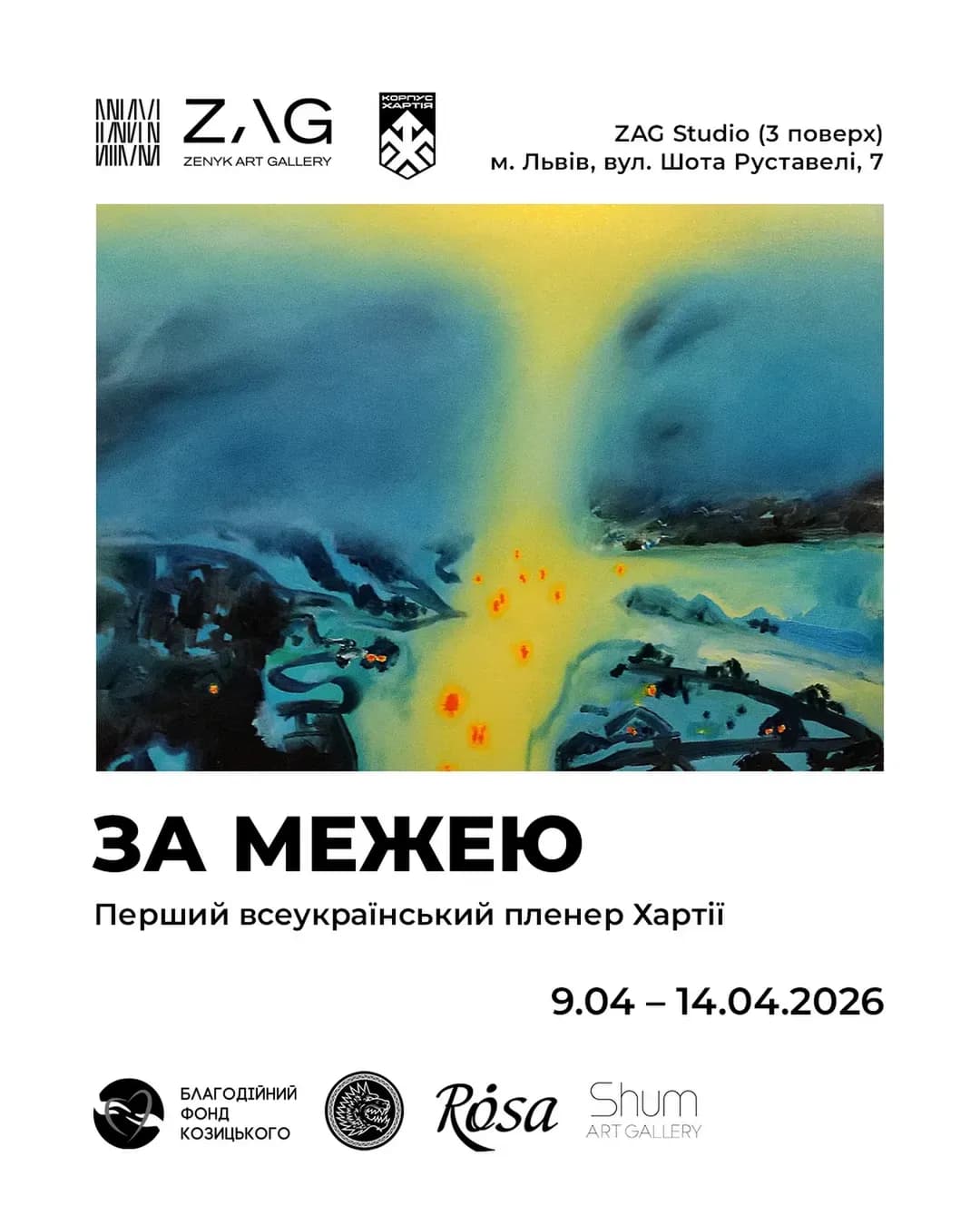 Виставка «За межею» у ZAG Studio