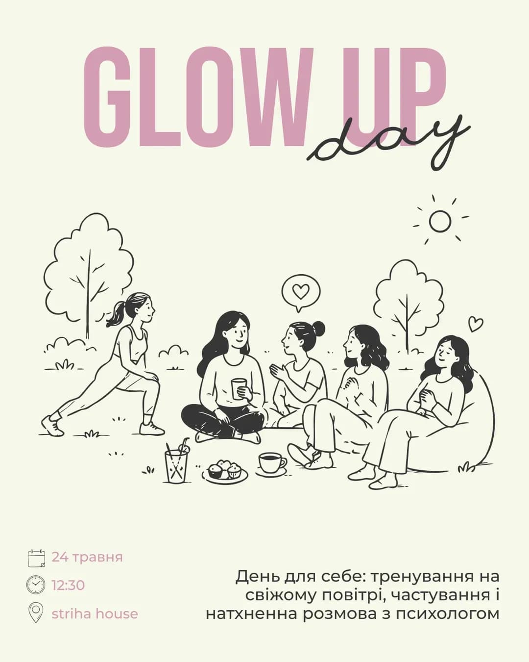 GLOW UP DAY — дівоча зустріч у Хмельницькому
