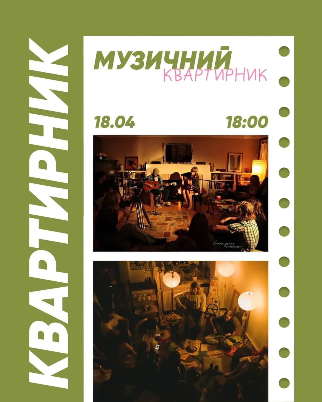 Камерний акустичний квартирник у Харкові