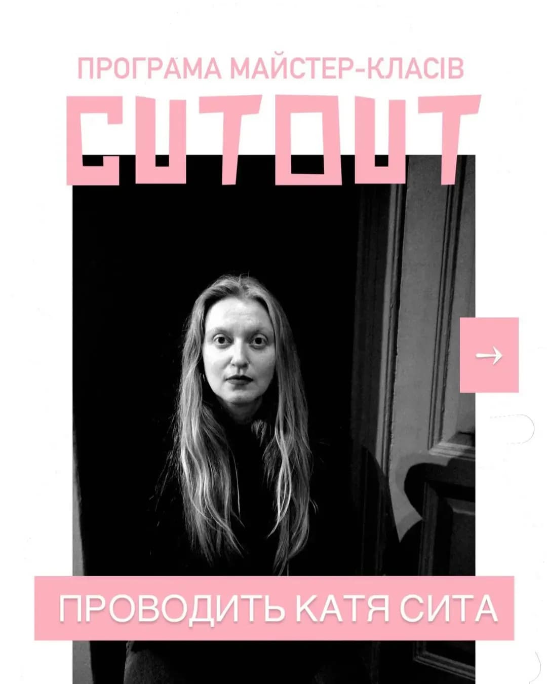 Майстер-клас з колажу «Ідентичність» — CUTOUT фестиваль