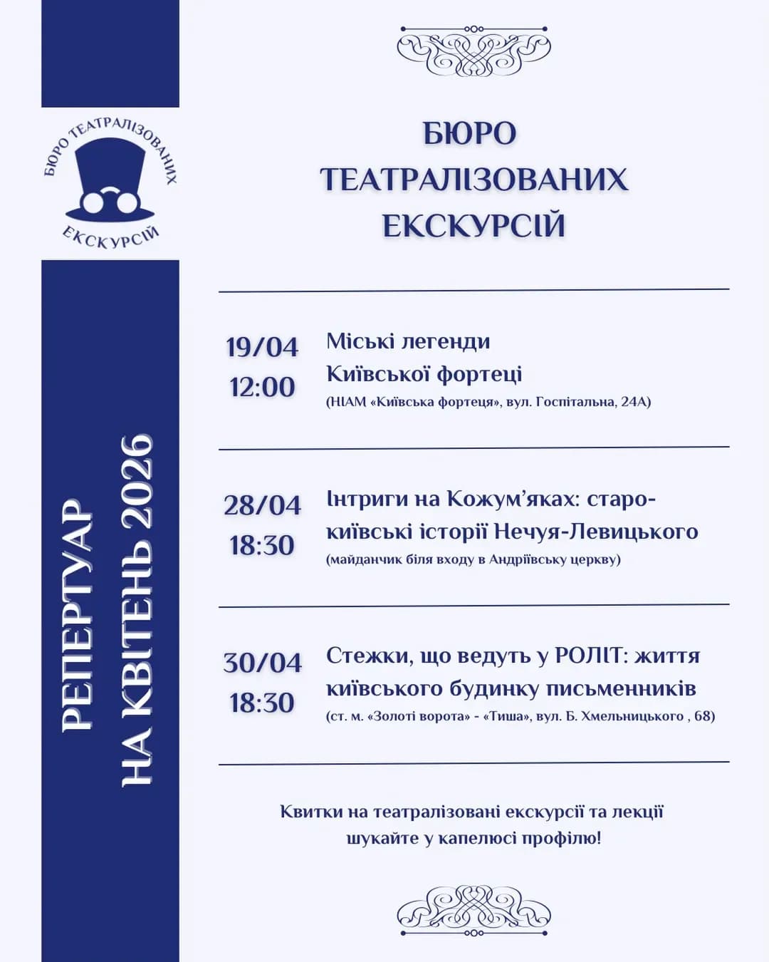 Театралізована екскурсія «Інтриги на Кожум'яках»