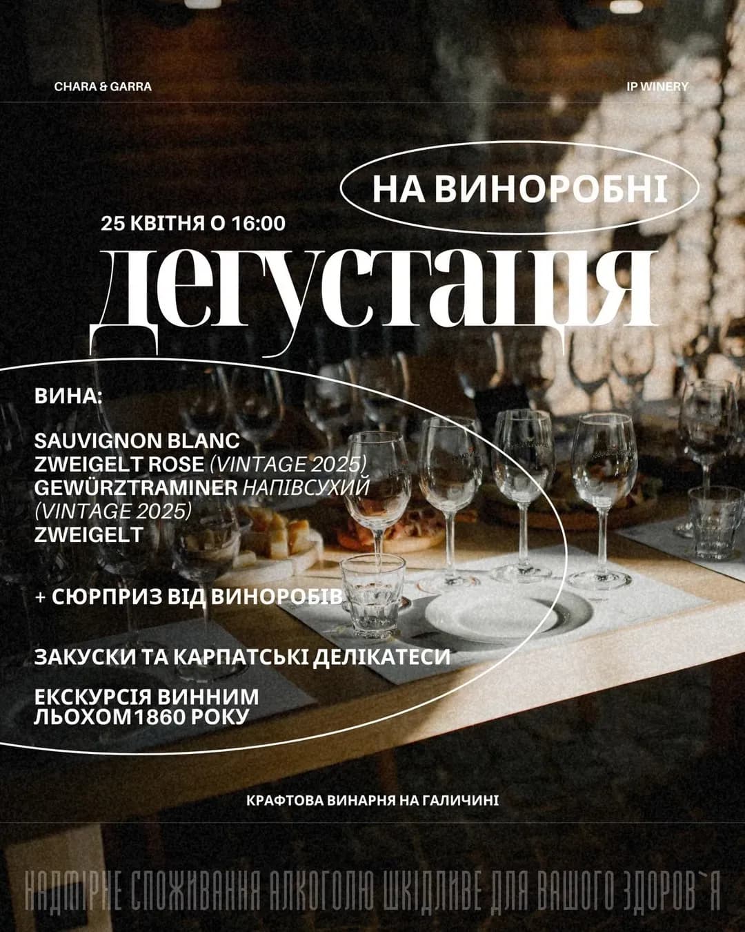 Дегустація на виноробні Chara & Garra — відкриття сезону