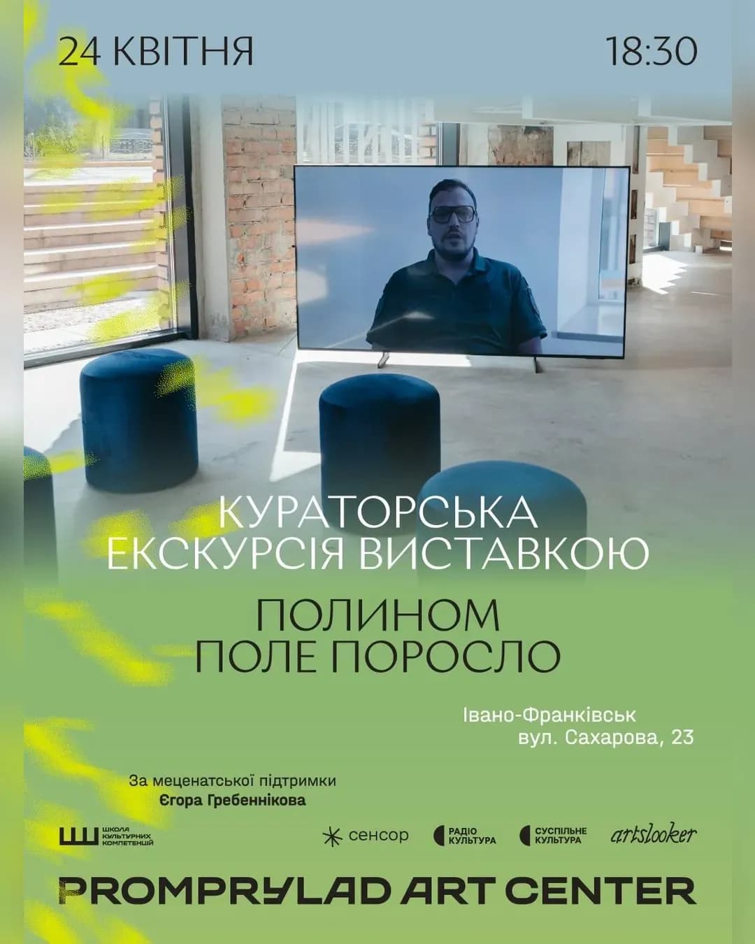 Кураторська екскурсія виставкою «Полином поле поросло»