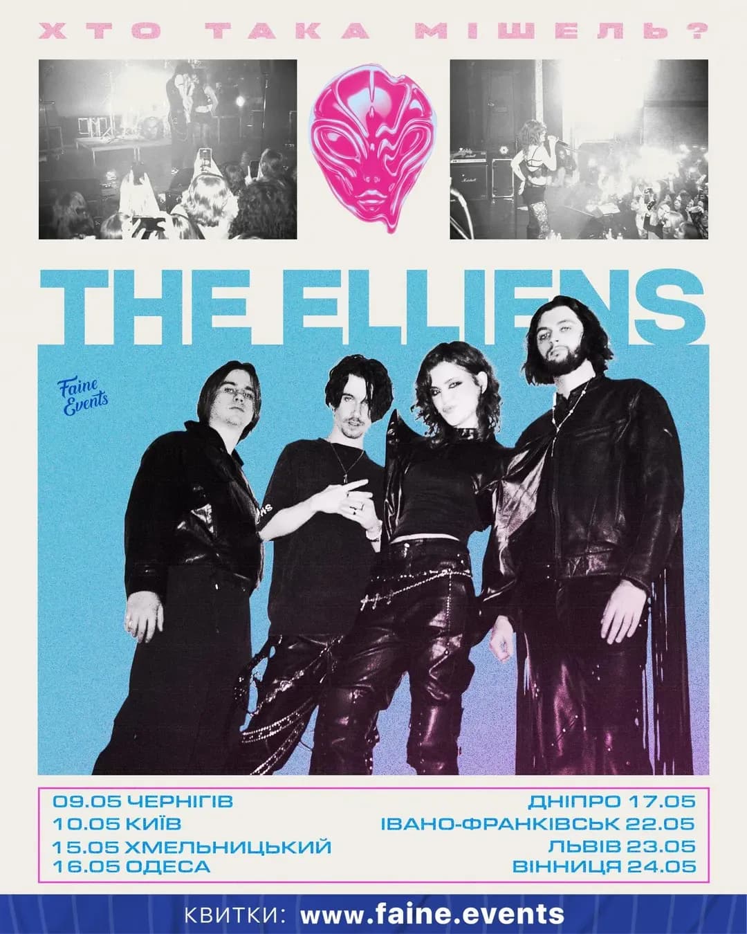 The Elliens — Львів