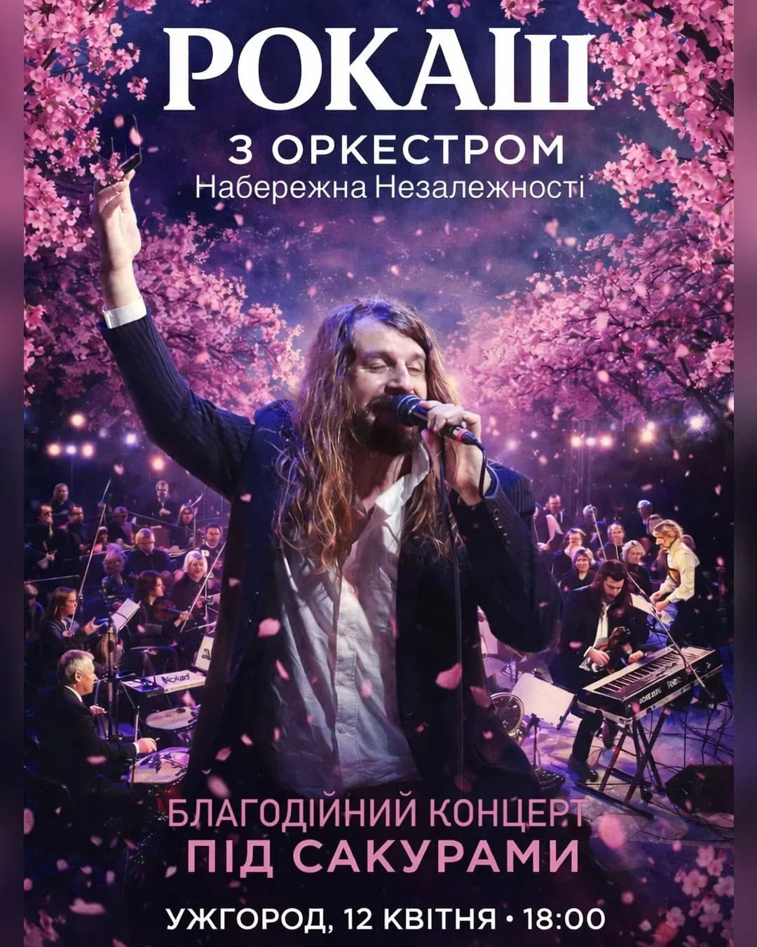 Концерт Рокаш з оркестром Закарпатської філармонії