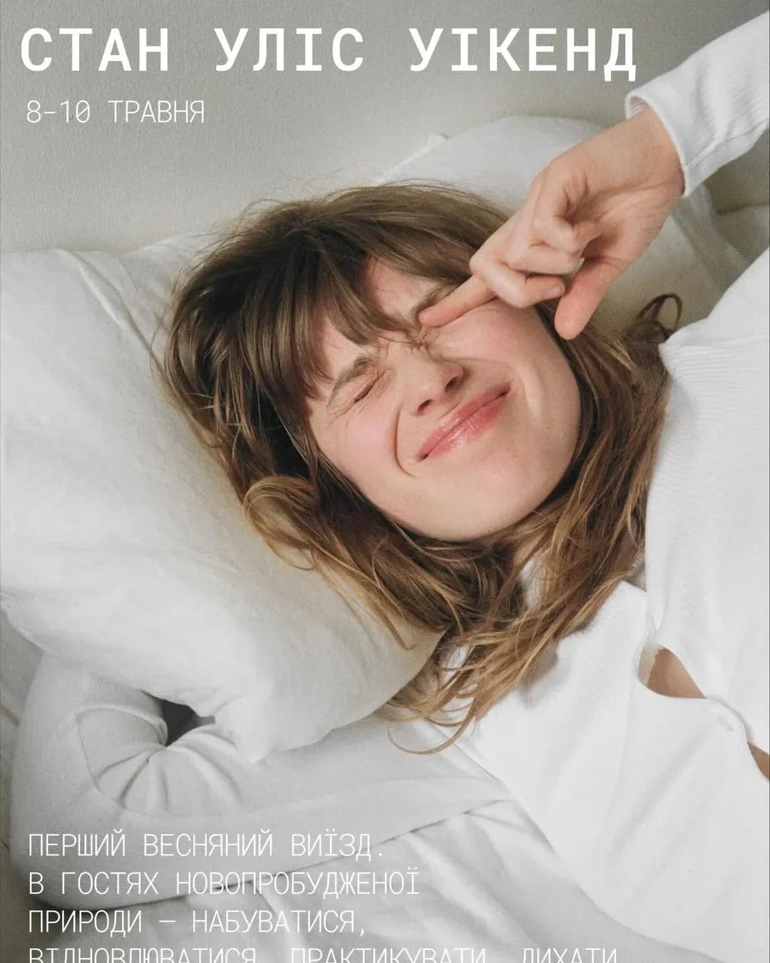 Стан Уліс Уікенд — йога, саундхілінг та чан