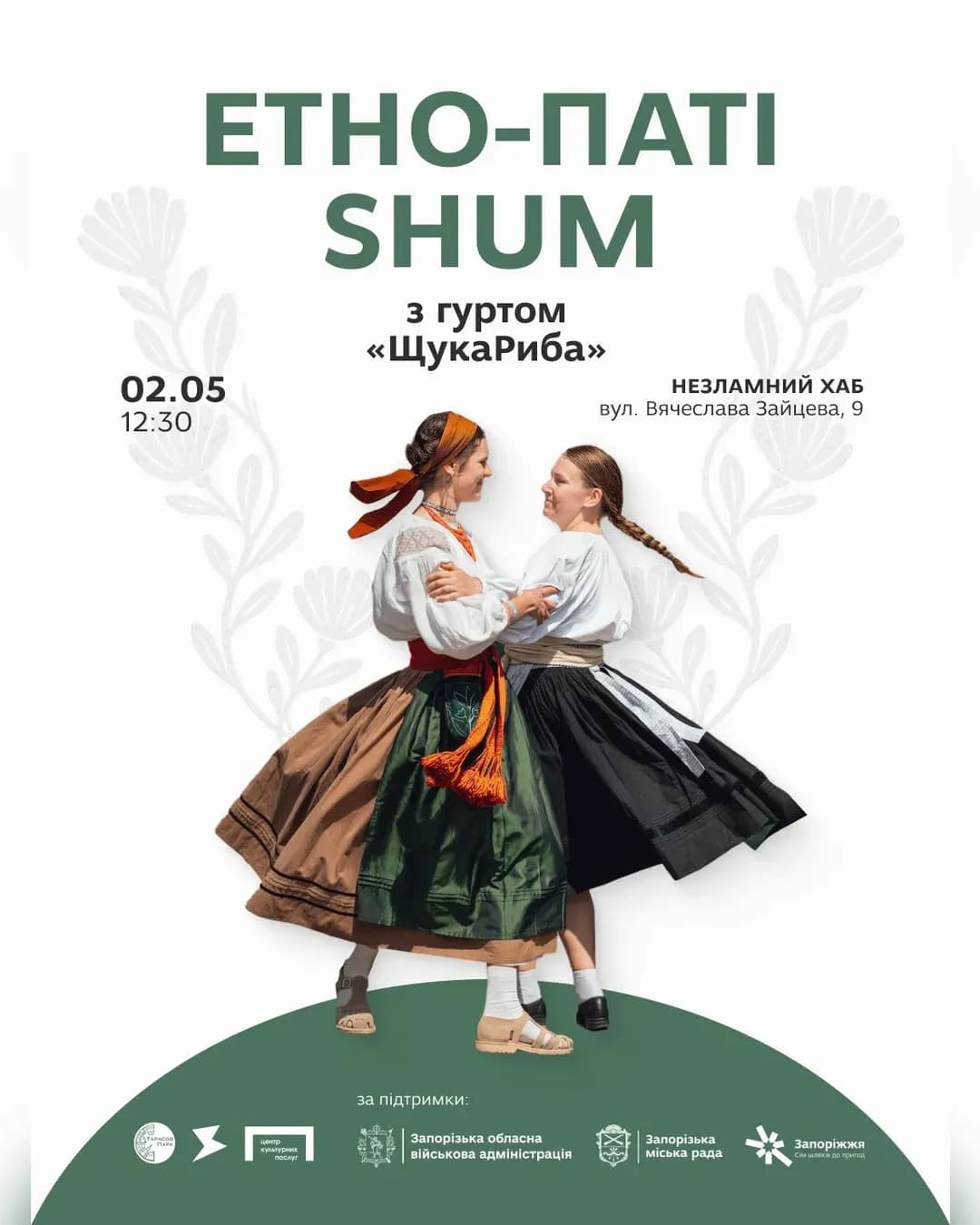 Етно-паті SHUM та гурт ЩукаРиба