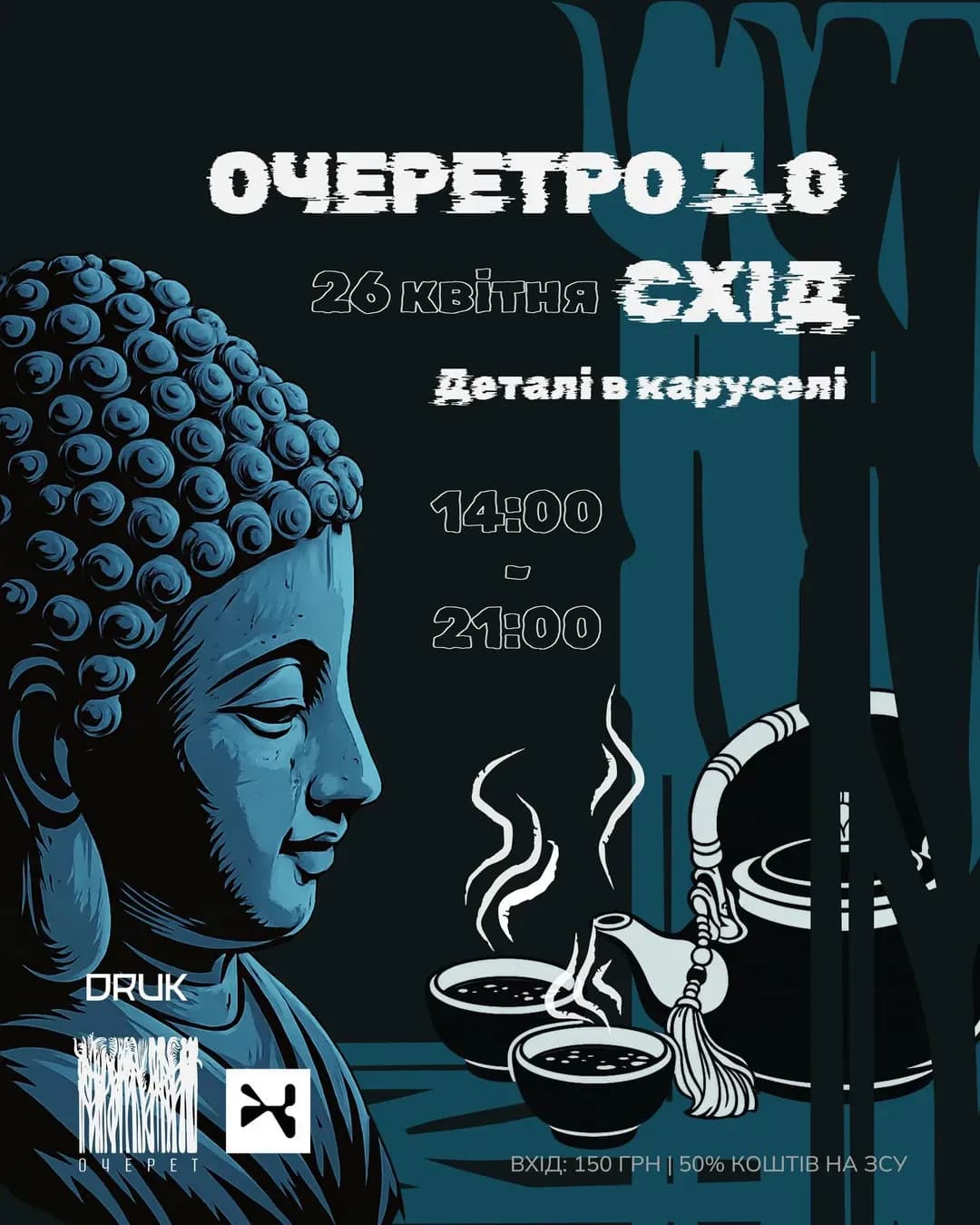 Очеретро — 3-й день народження театру «Очерет»