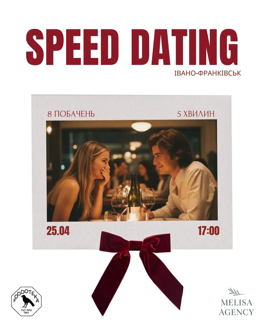 Швидкі побачення в Івано-Франківську від Melisa Agency