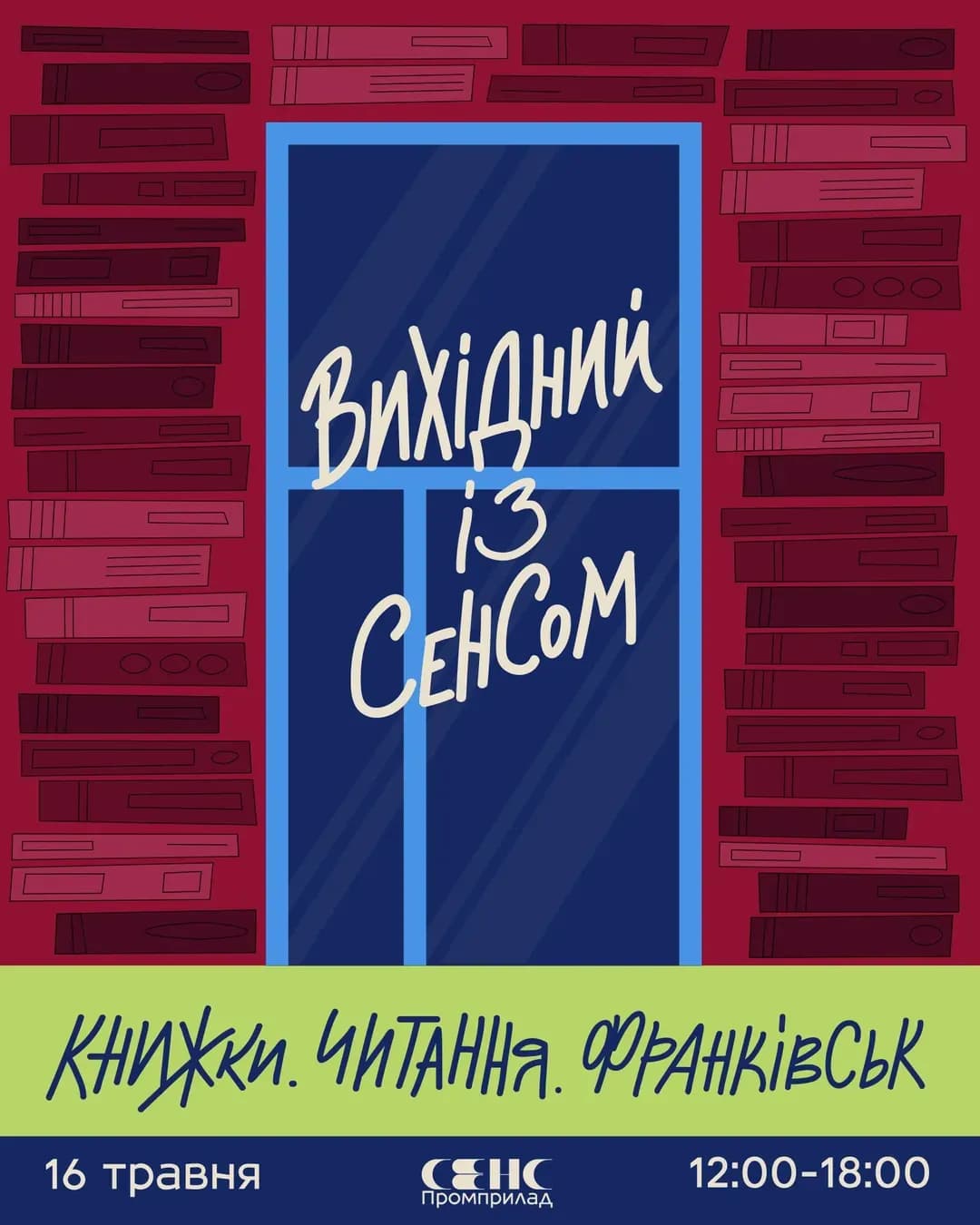 Вихідні з Сенсом — Франківськ