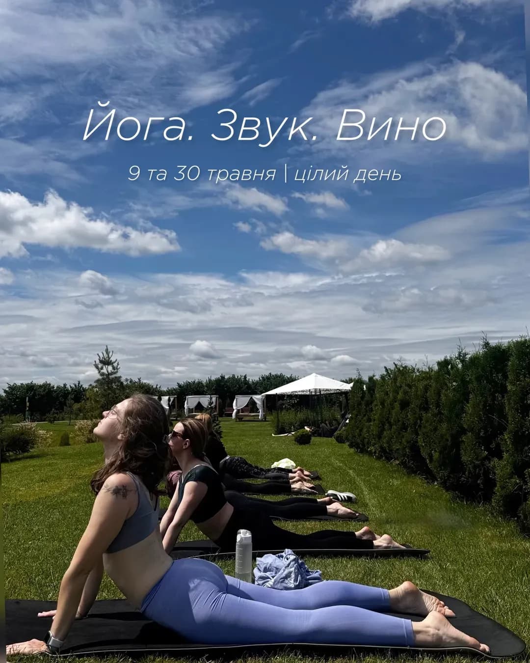 Йога. Звук. Вино — виїзний тур