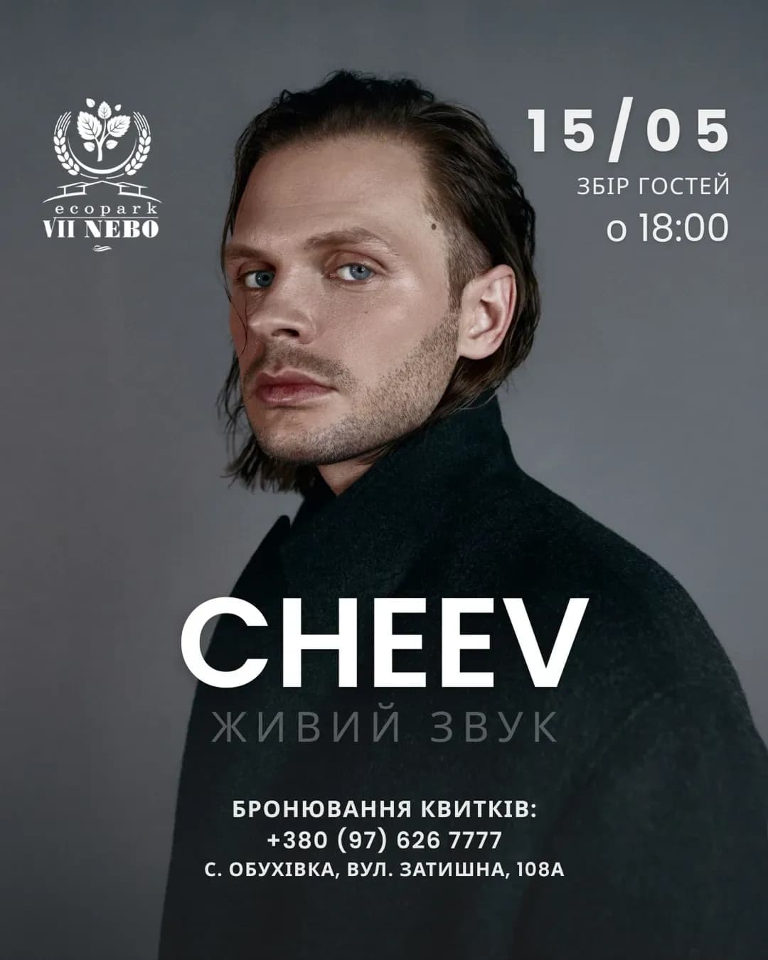 CHEEV на сцені Ecopark VII NEBO
