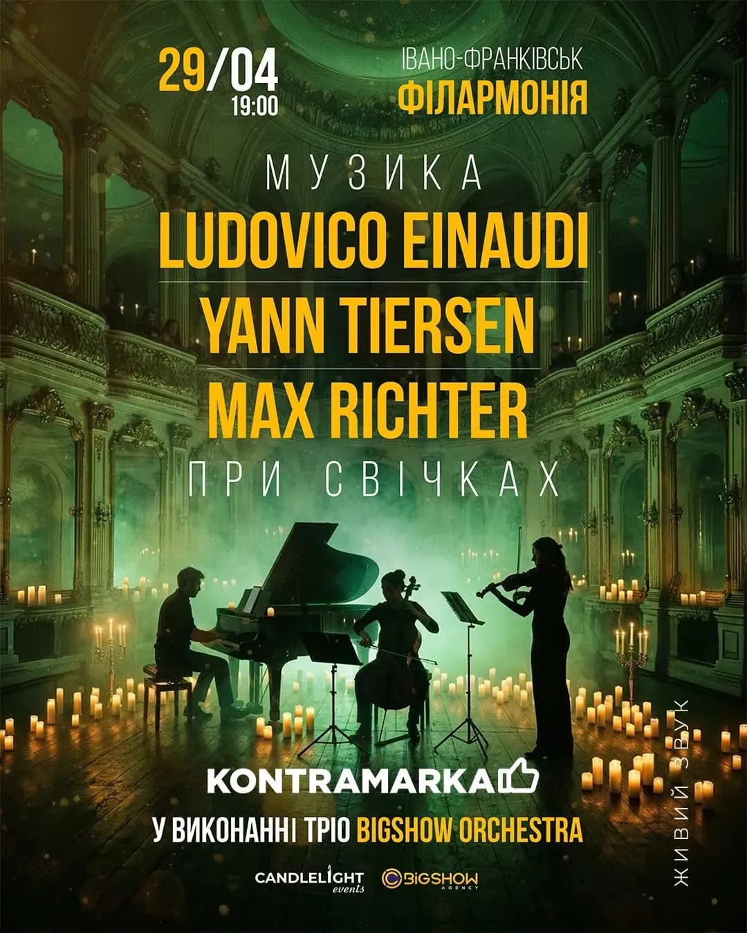 Einaudi / Tiersen / Richter — концерт у Івано-Франківській філармонії