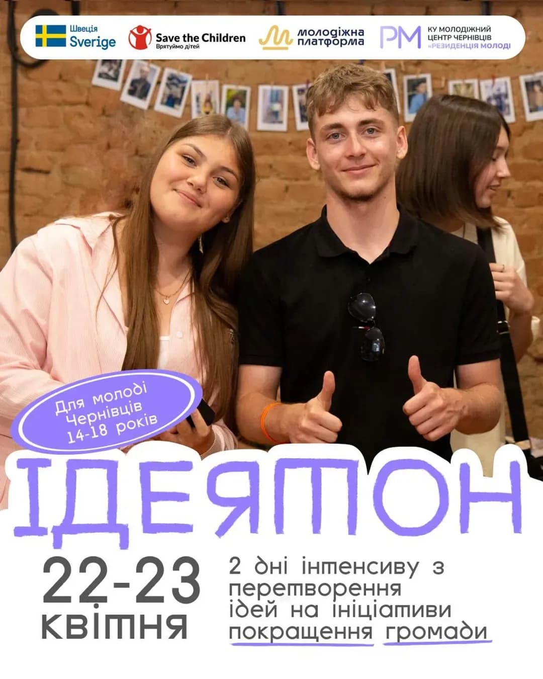 Ідеятон «МолоДія» у Резиденції молоді Чернівців