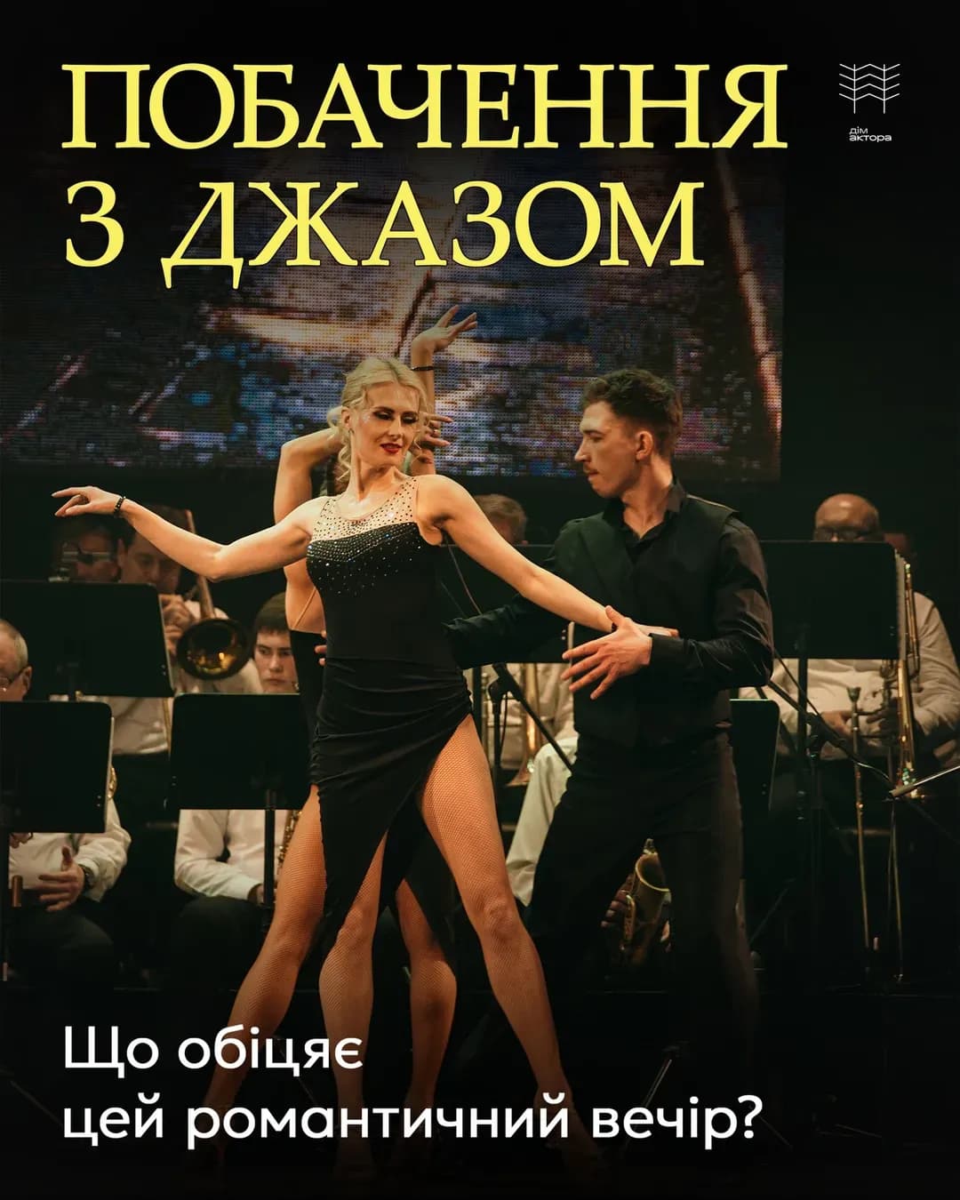 Spring Jazz у Запорізькій філармонії