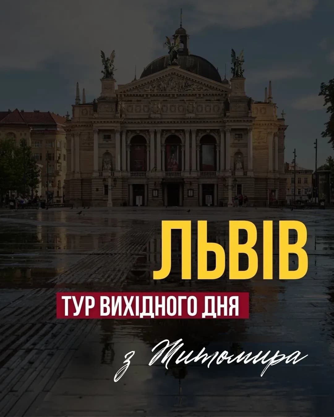 Тур вихідного дня до Львова — BRAND FEST