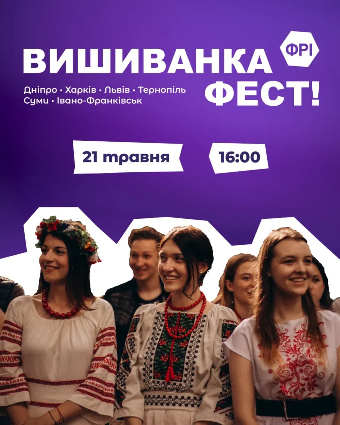 Вишиванка Фест 2026
