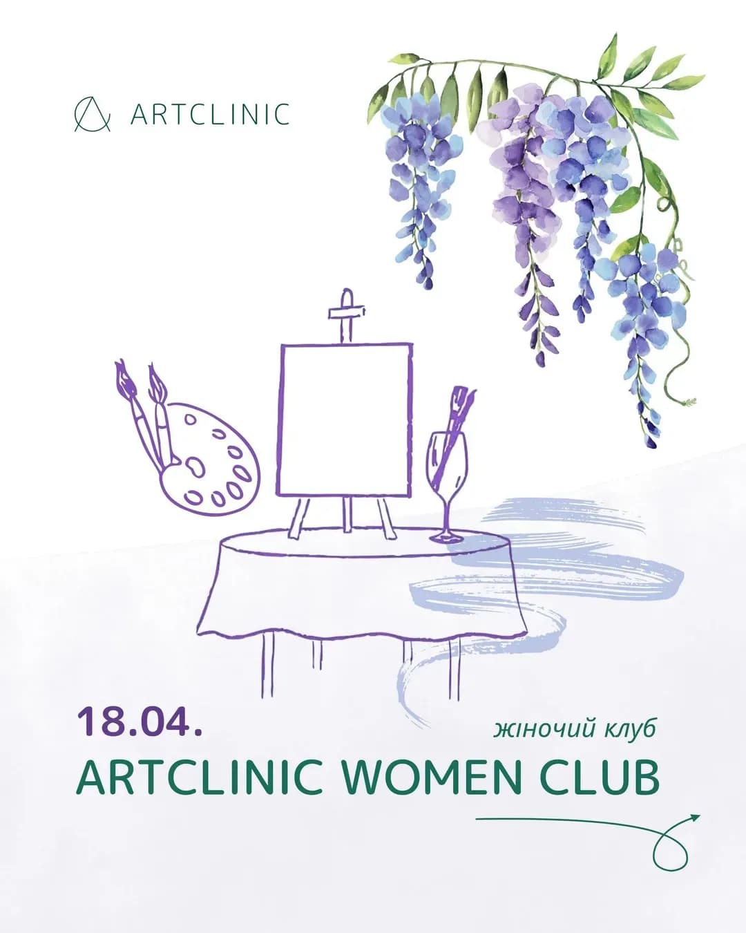 ARTCLINIC Women Club: перша зустріч