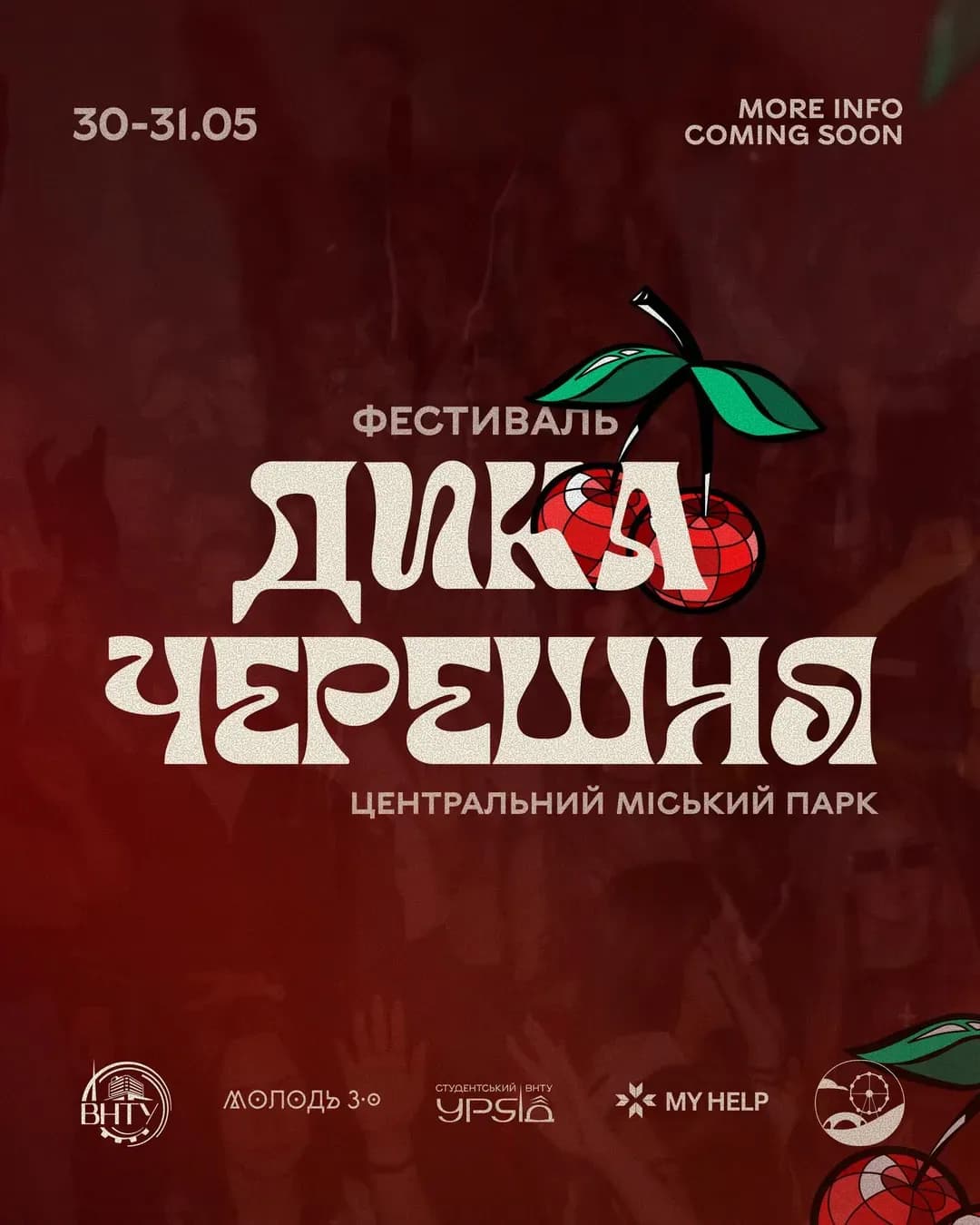 Дика Черешня'26 — фестиваль у Вінниці