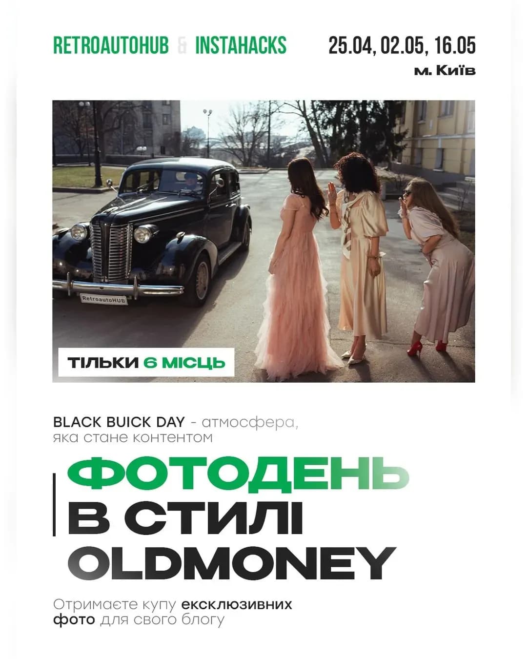 BLACK BUICK DAY — ретро-фотодень