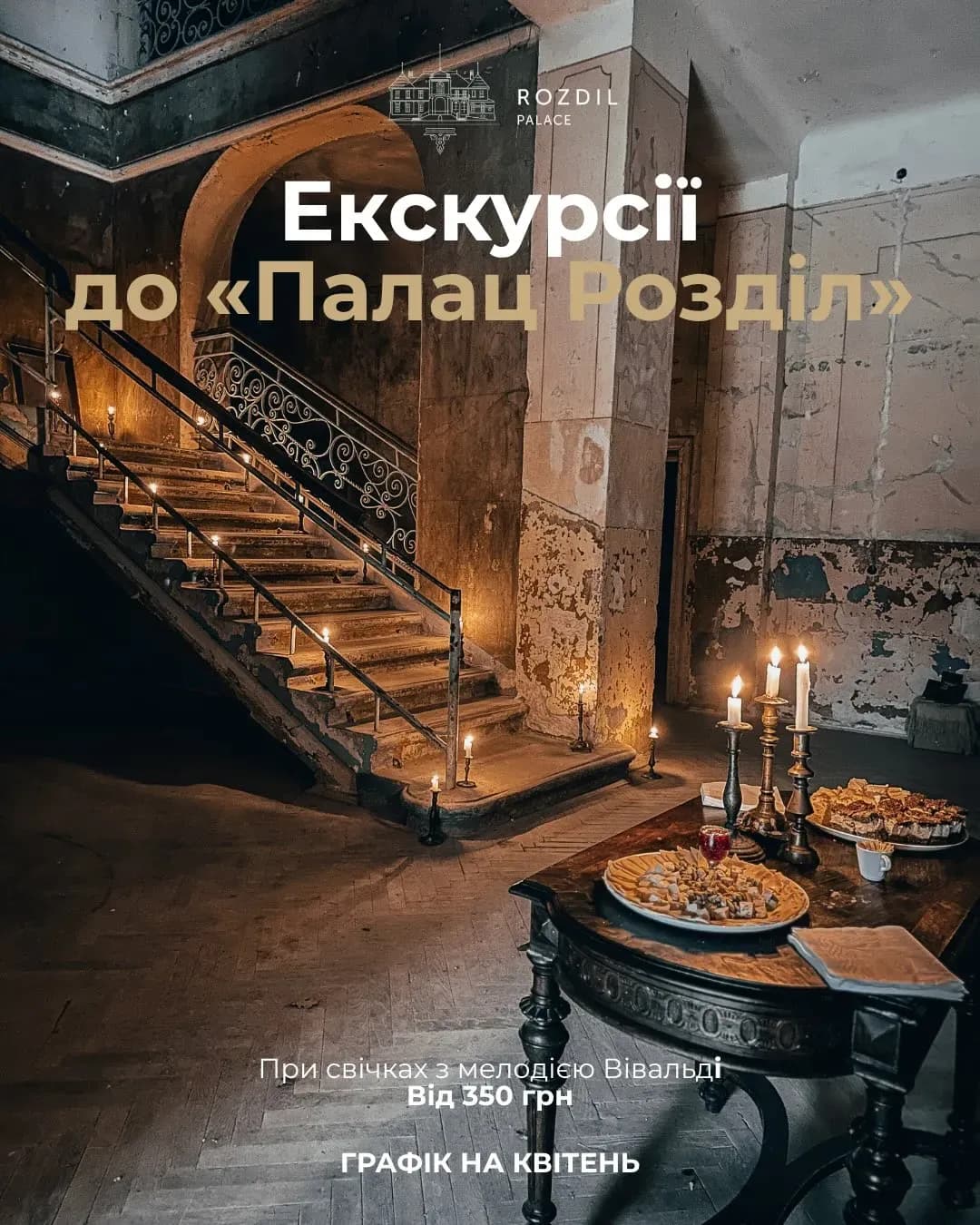 Екскурсія палацом Жевуських-Лянцкоронських у Роздолі