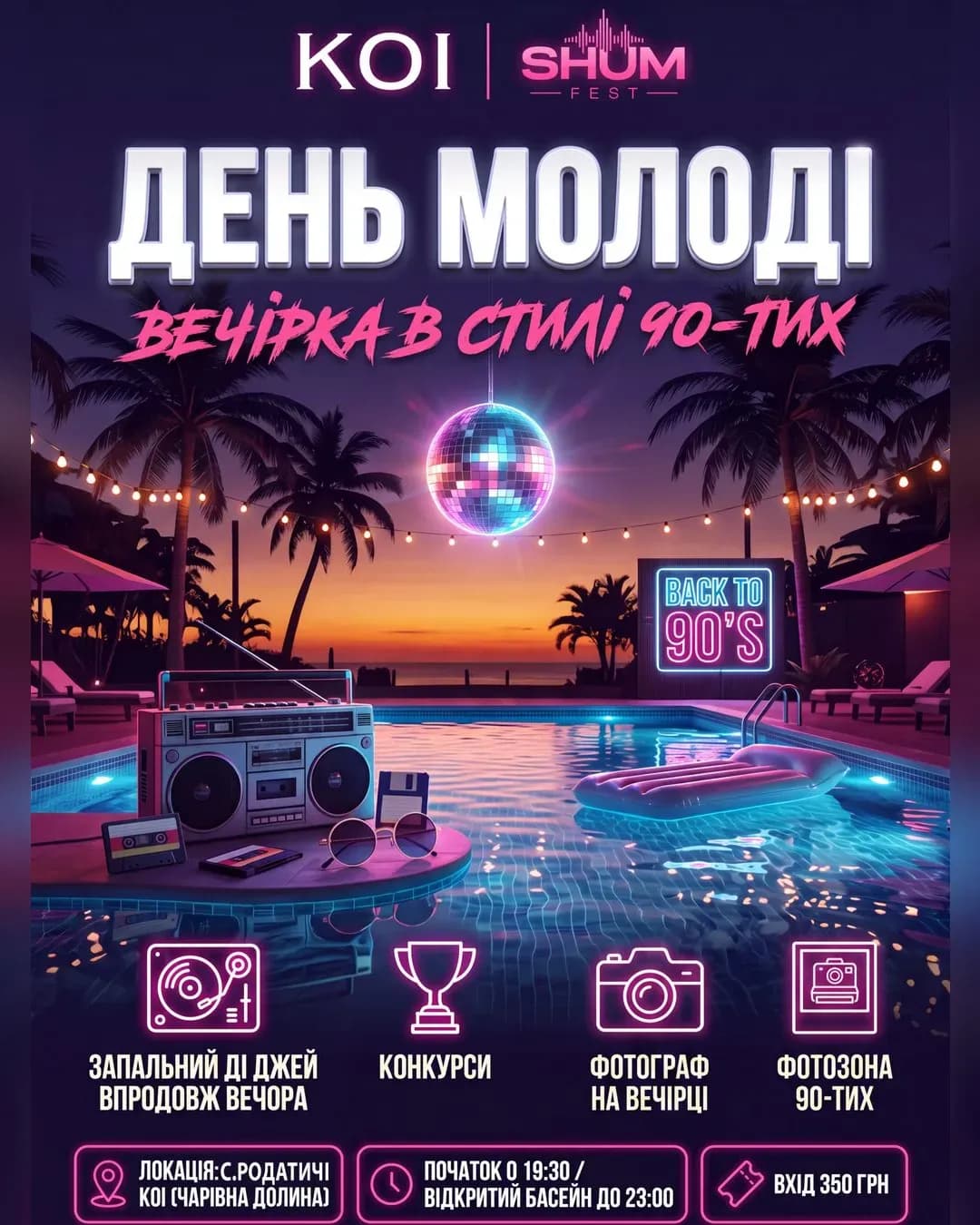 Вечірка в стилі 90-х на KOI