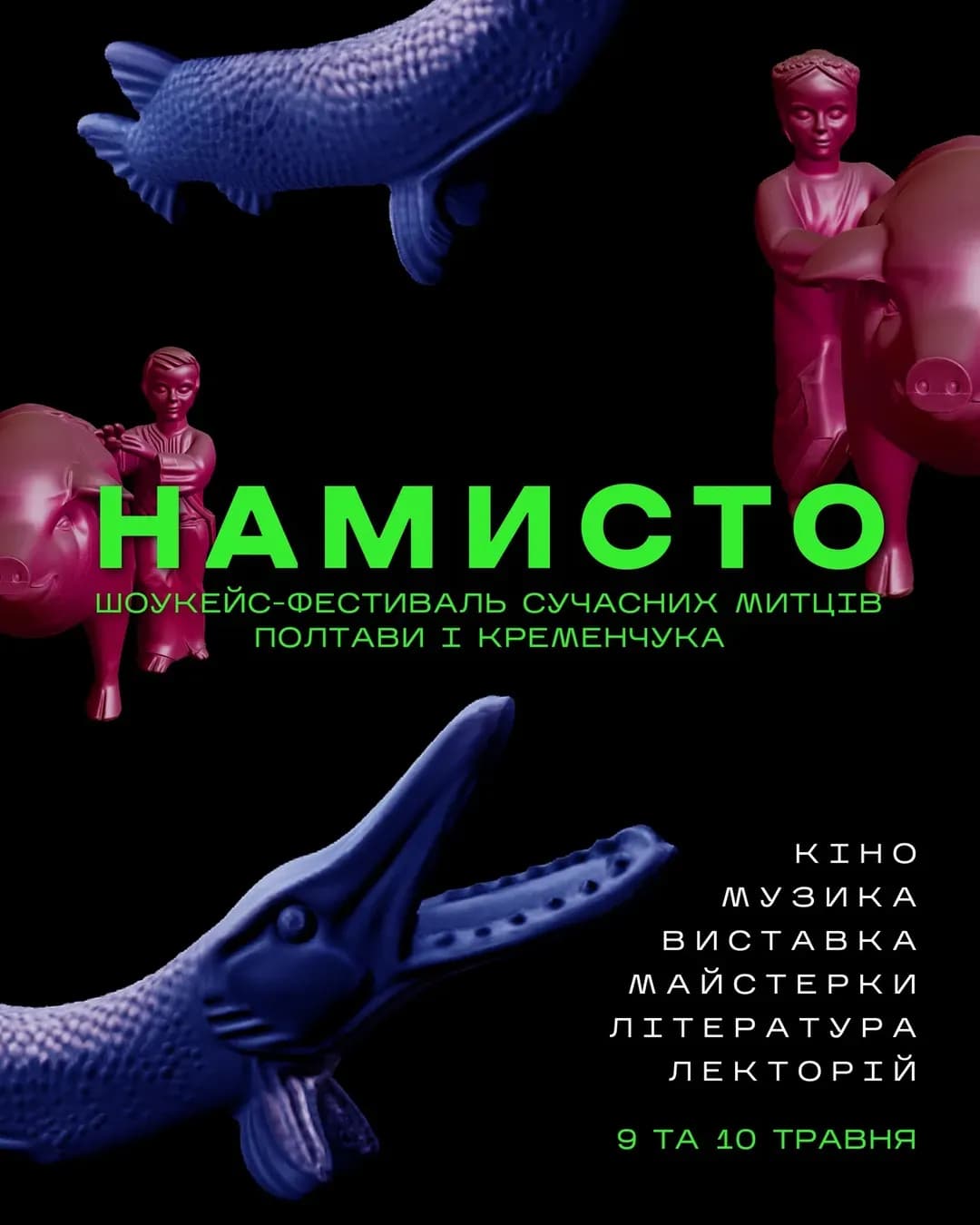 Шоукейс-фестиваль «Намисто» — Кременчук