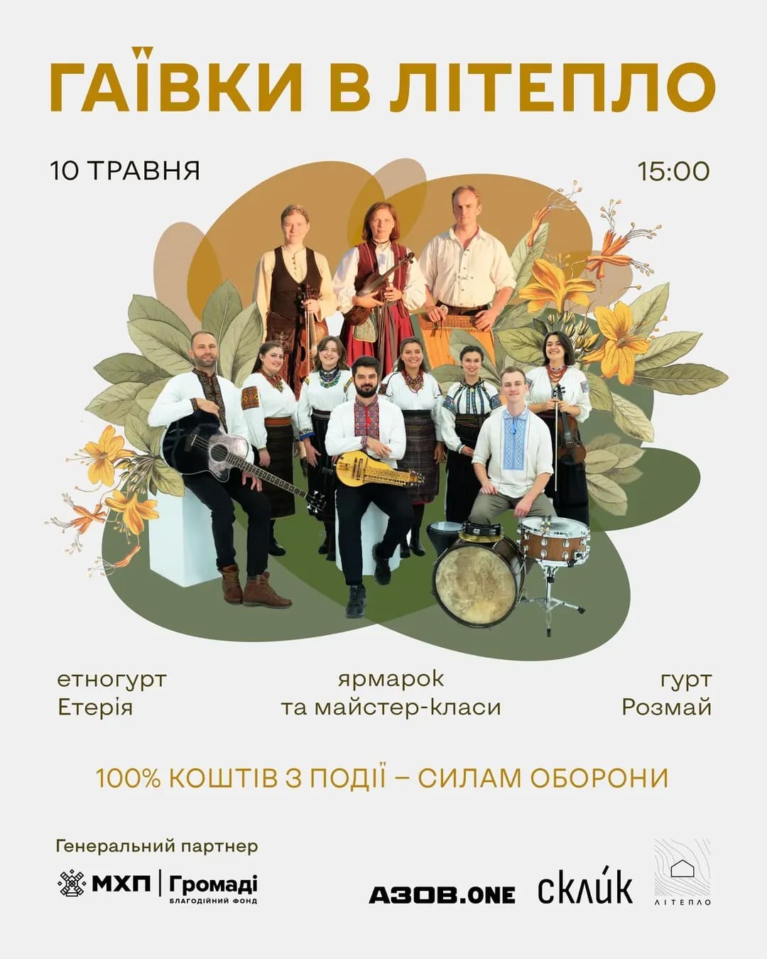 Склик у Літепло — День матері в Кобзарівці