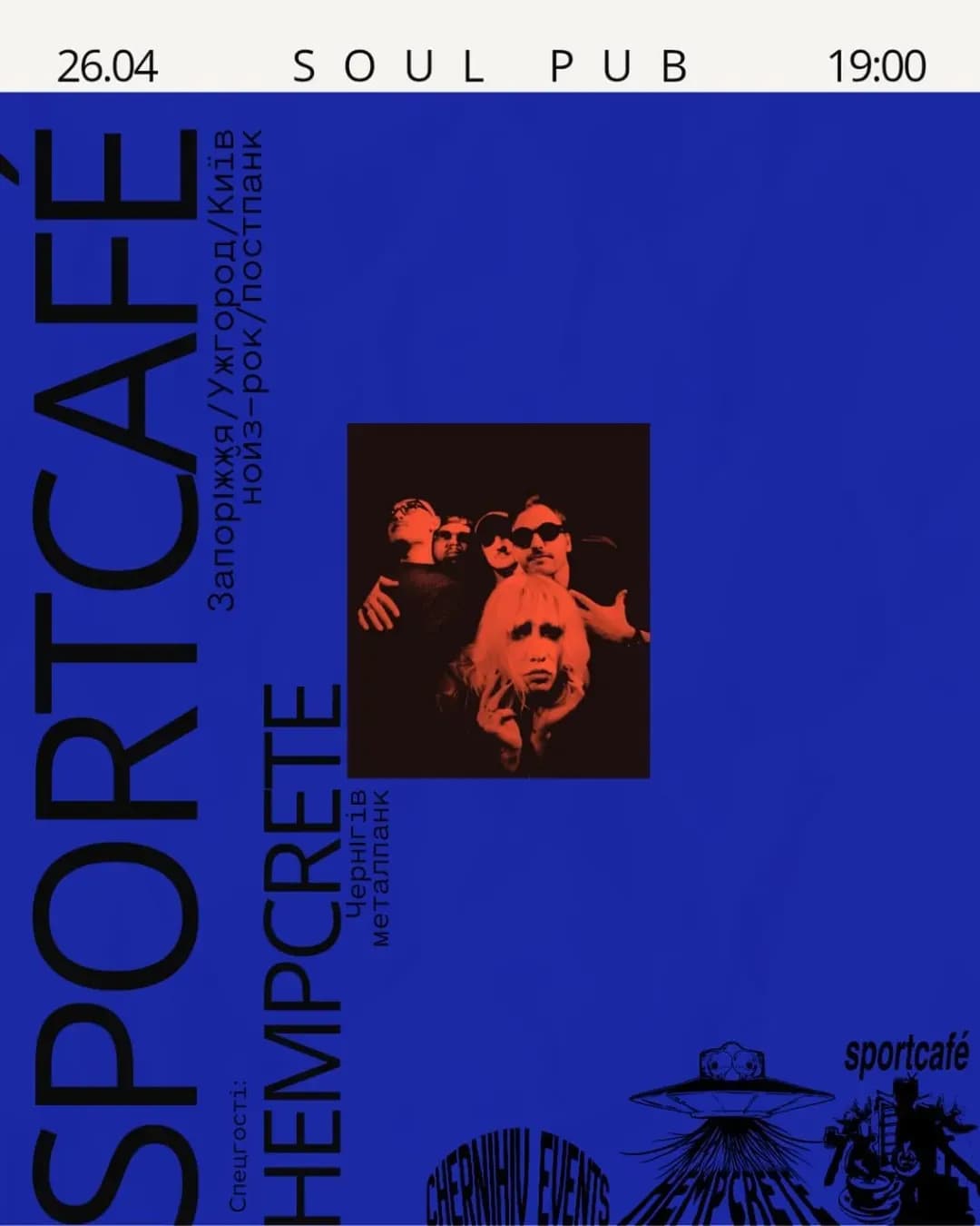 sportcafé + hempcrete — концерт у Чернігові