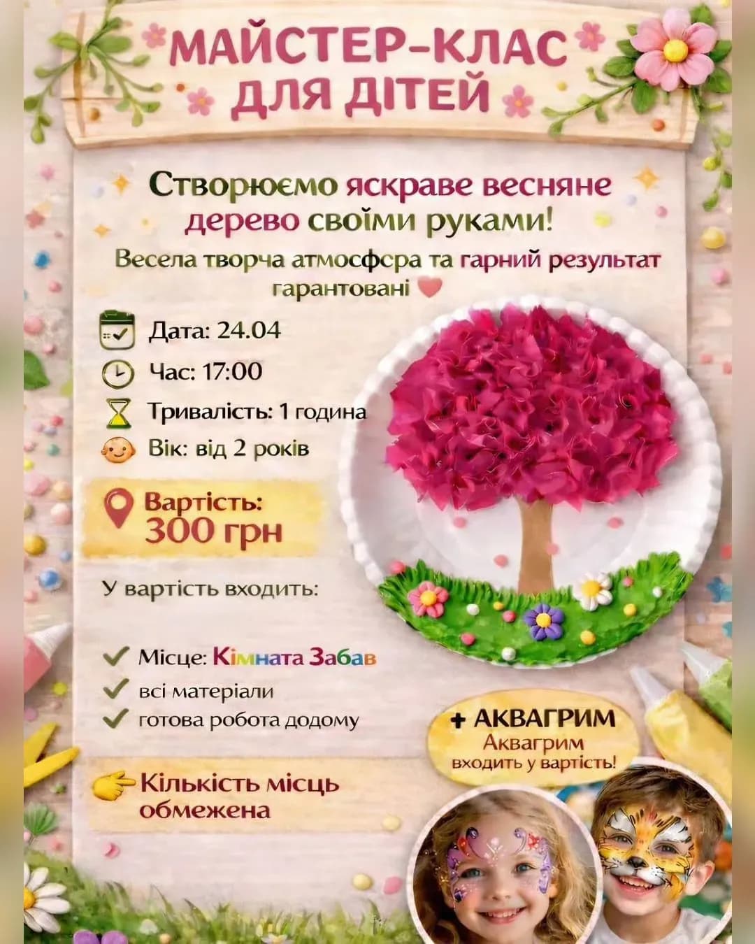 Майстер-клас для дітей — весняне дерево
