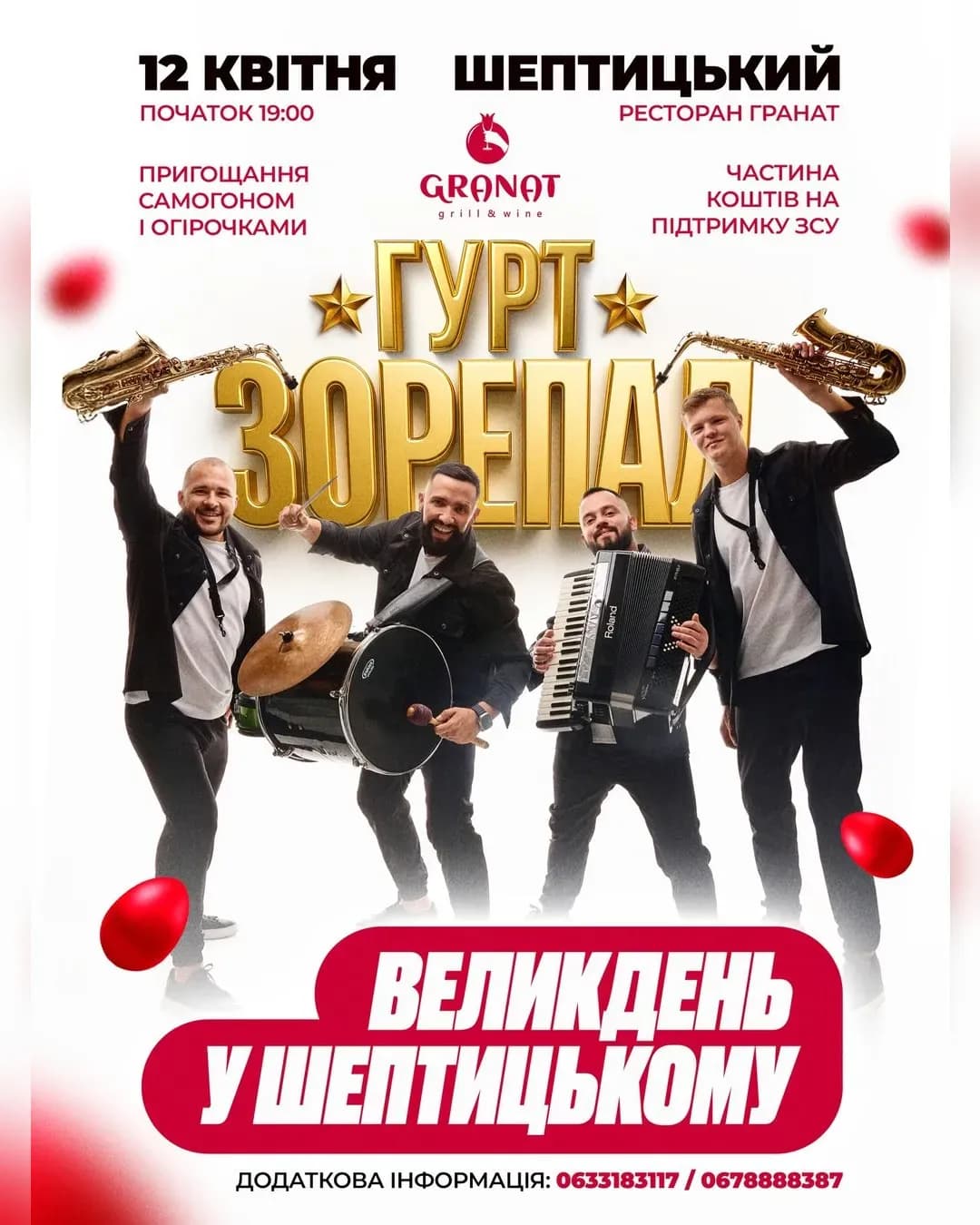 Великодня вечірка у GRANAT з гуртом «Зорепад»