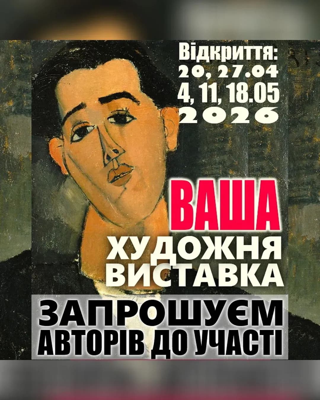 Колективна художня виставка — відкриття 27 квітня