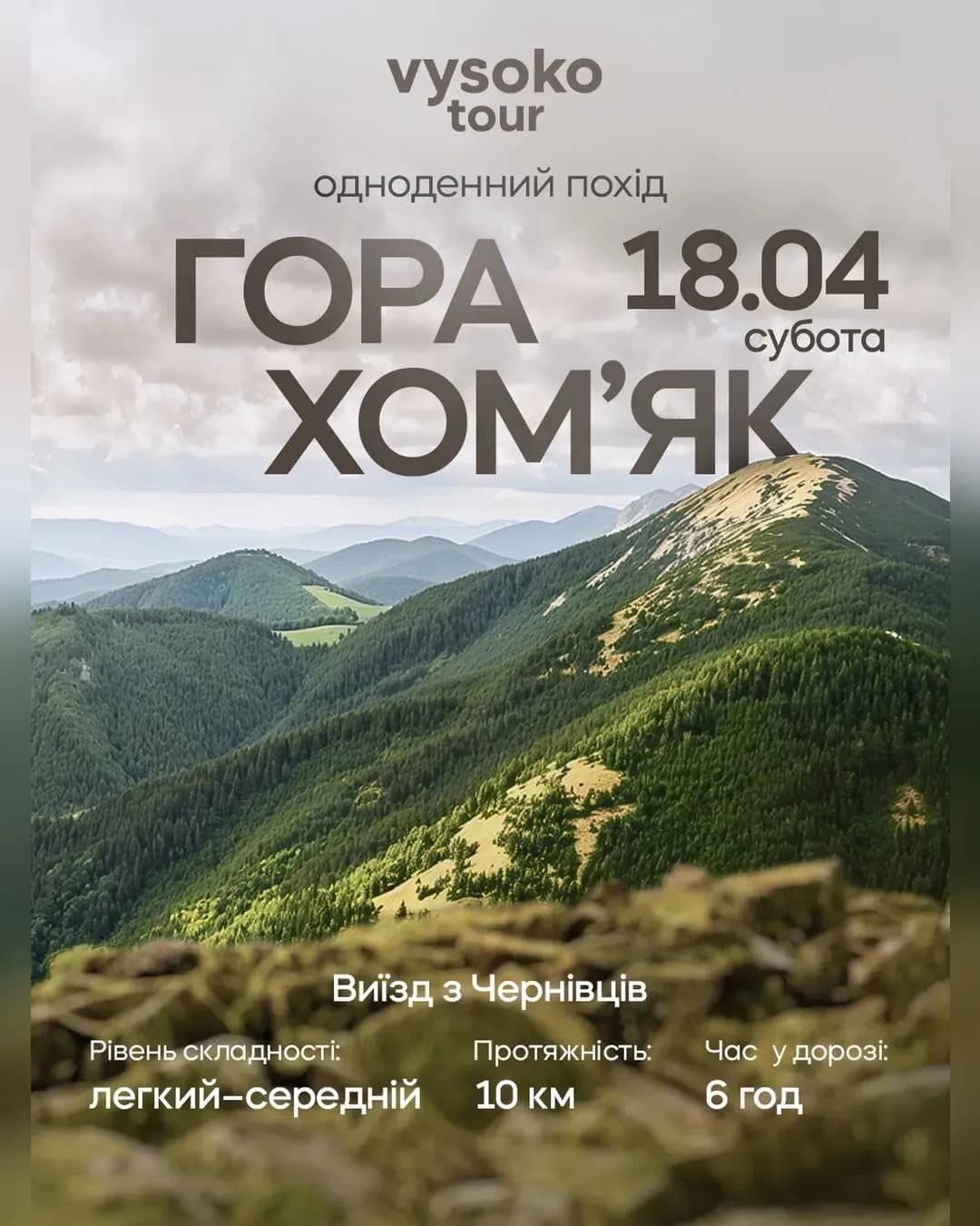 Похід на Хом'як — весняний день у Карпатах