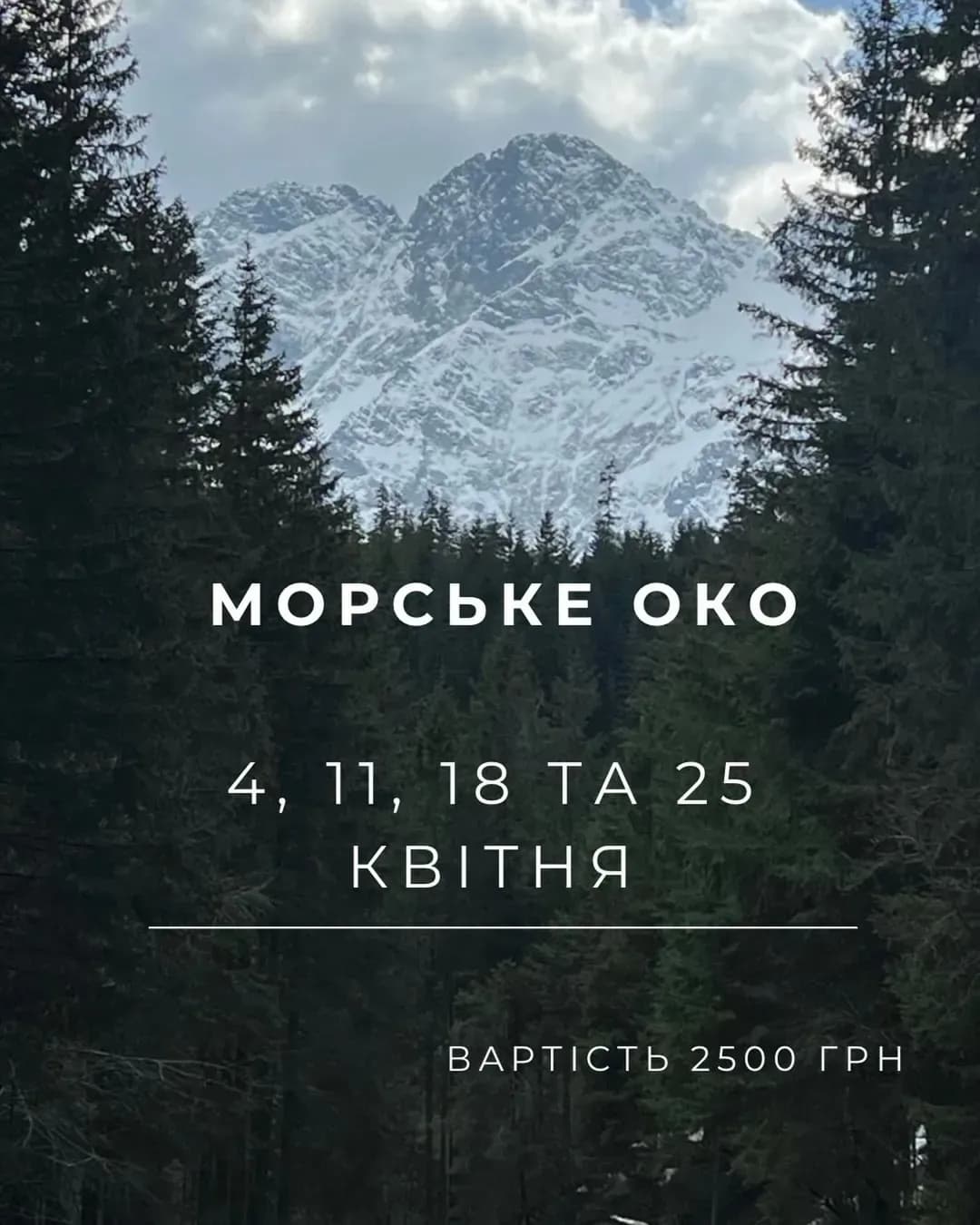 Подорож до Морського Ока — 18 квітня