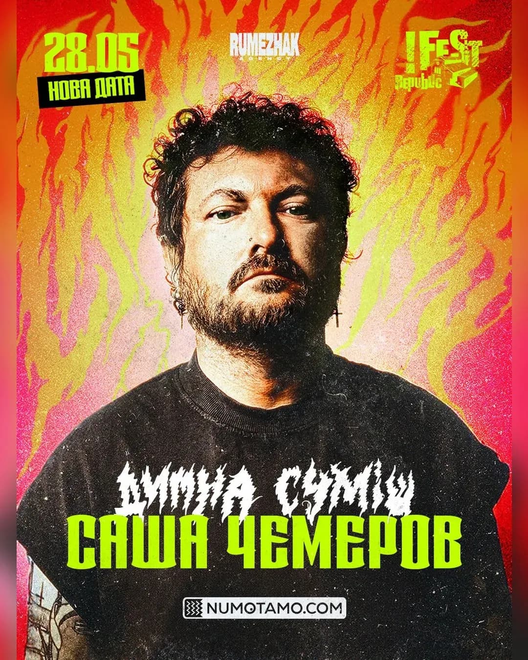 Концерт Румежак у Львові