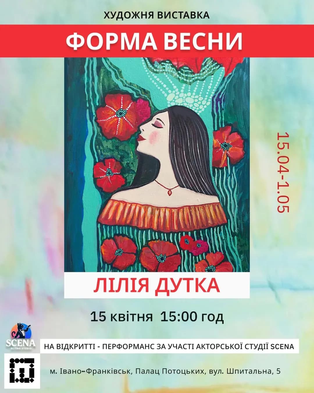 Художня виставка «Форма весни» у палаці Потоцьких