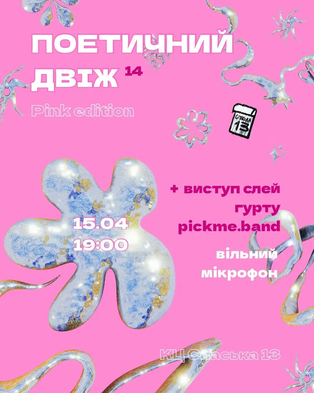 Поетичний Двіж 14 з концертом pickme.band