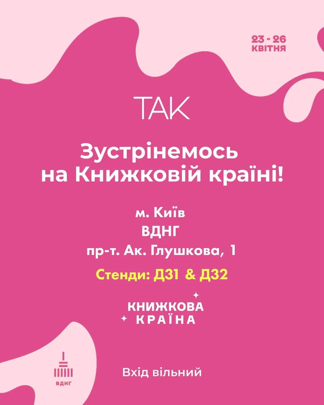 Книжкова Країна 2026 на ВДНГ