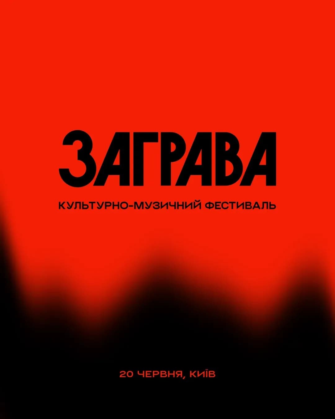 Фестиваль Заграва