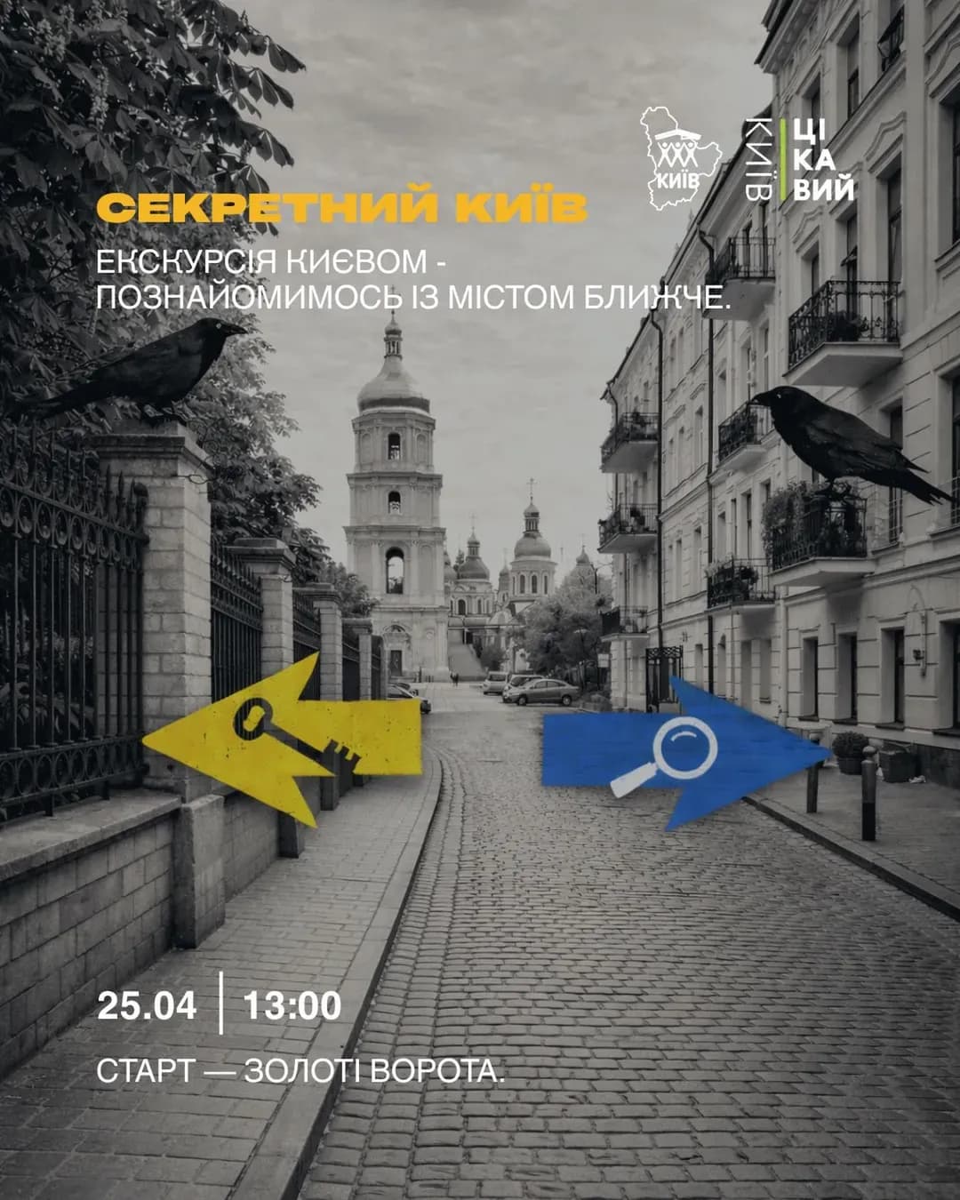 Пішохідна екскурсія двориками Києва