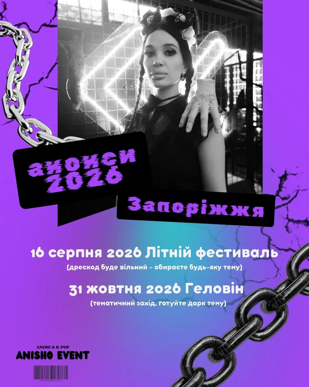 Літній фестиваль ANISHO EVENT 2026