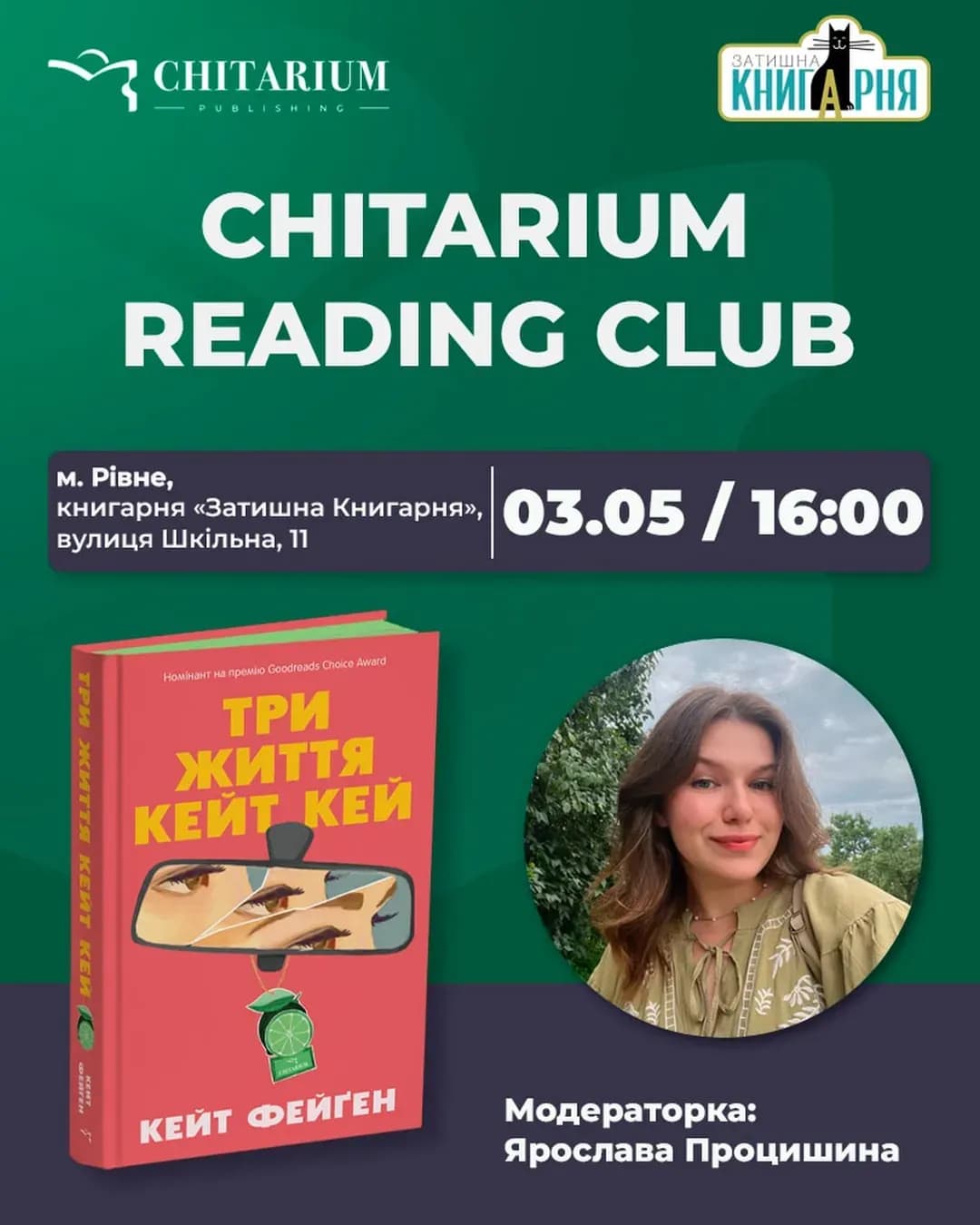 Chitarium Reading Club: Кейт Фейґен