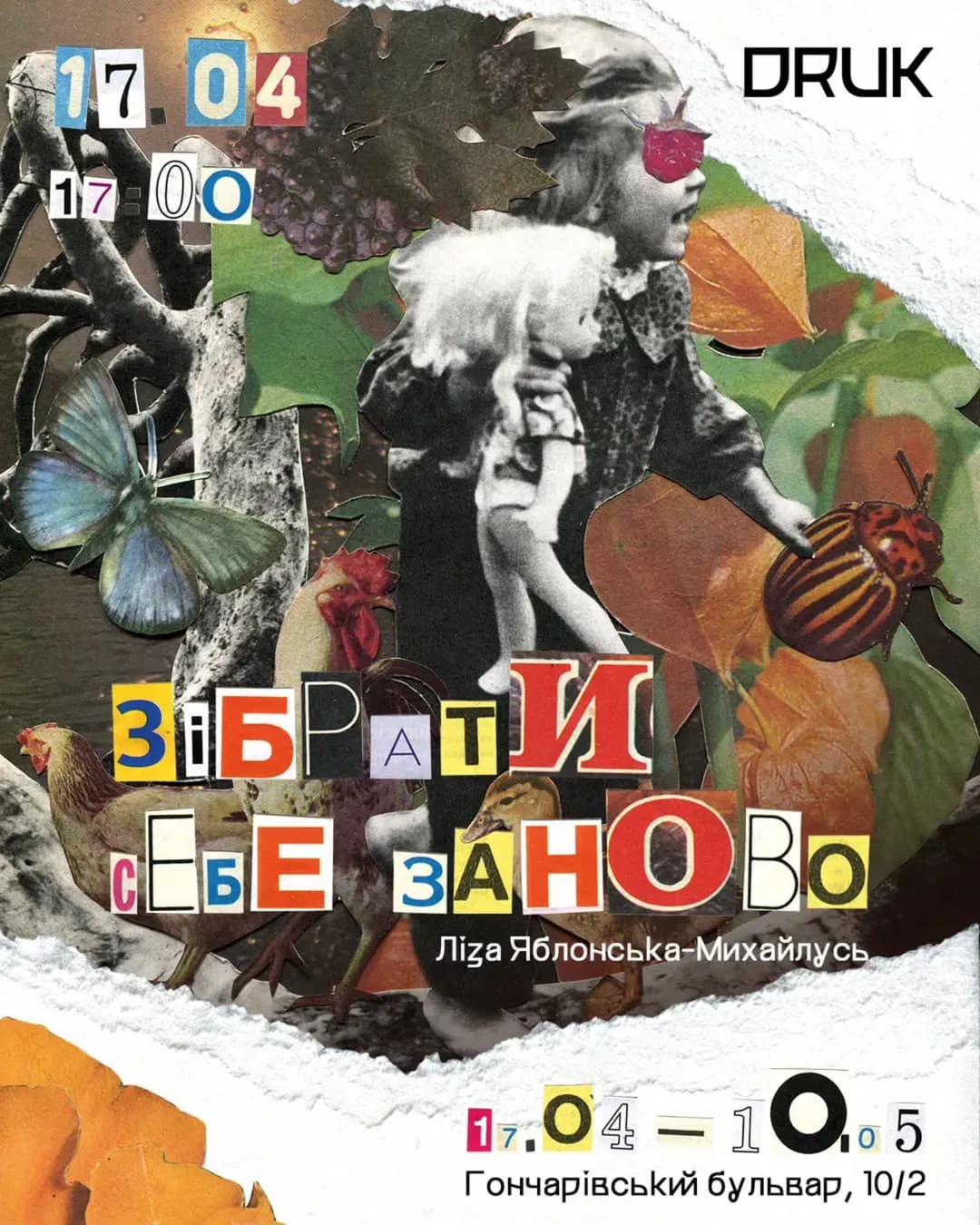 Виставка «Зібрати себе заново» Лізи Яблонської-Михайлусь