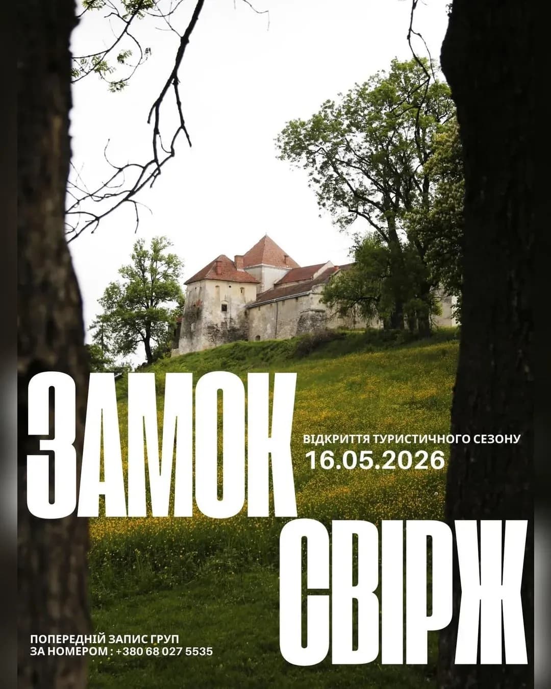Відкриття туристичного сезону в замку Свірж
