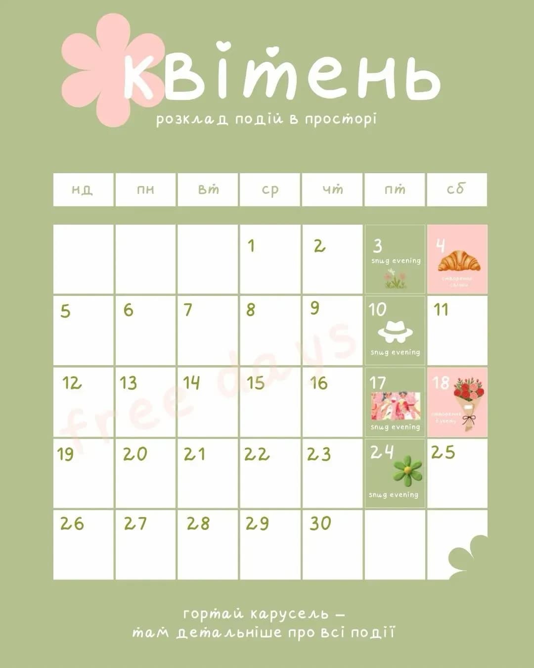 Flowers Day у SNUG VENUE