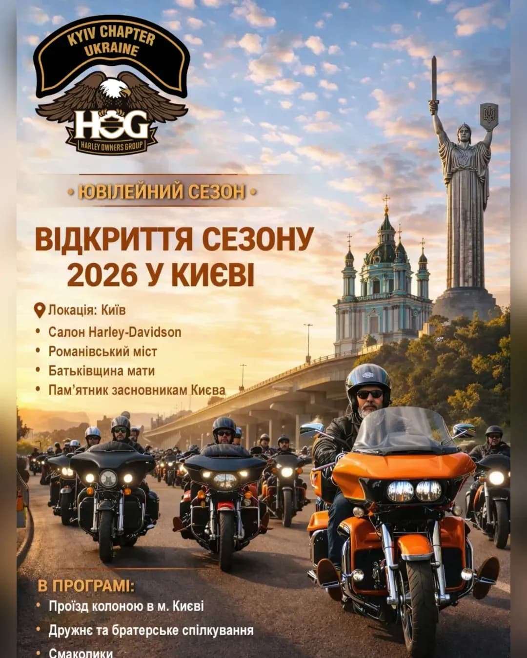 Відкриття мотосезону з HOG Kyiv Chapter