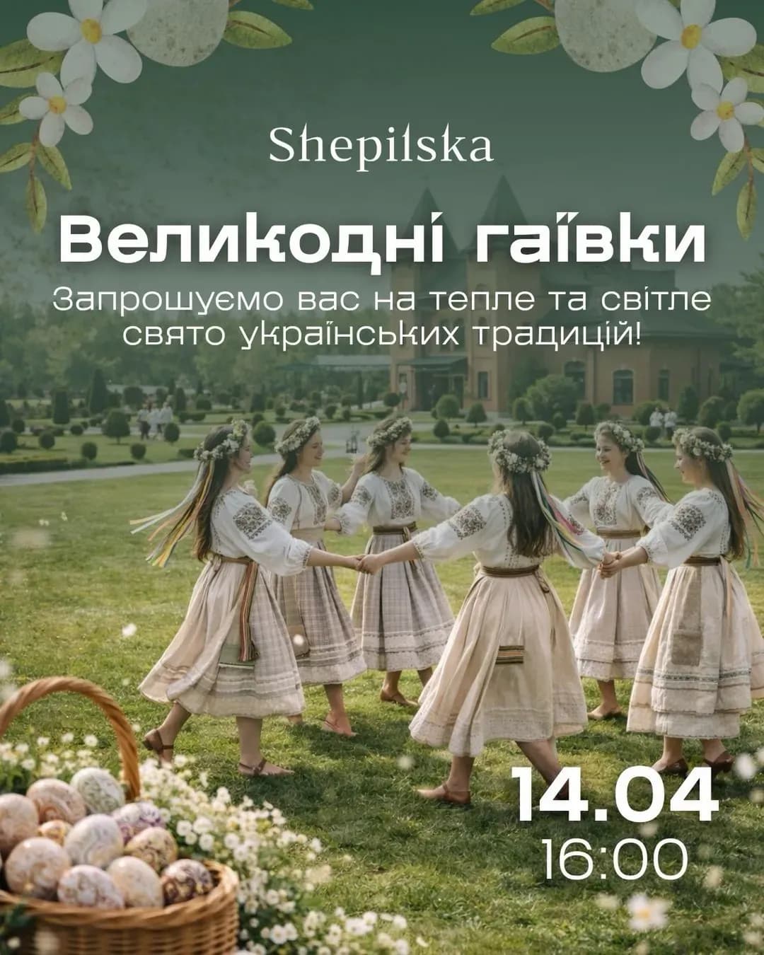 Свято весни у Shepilska