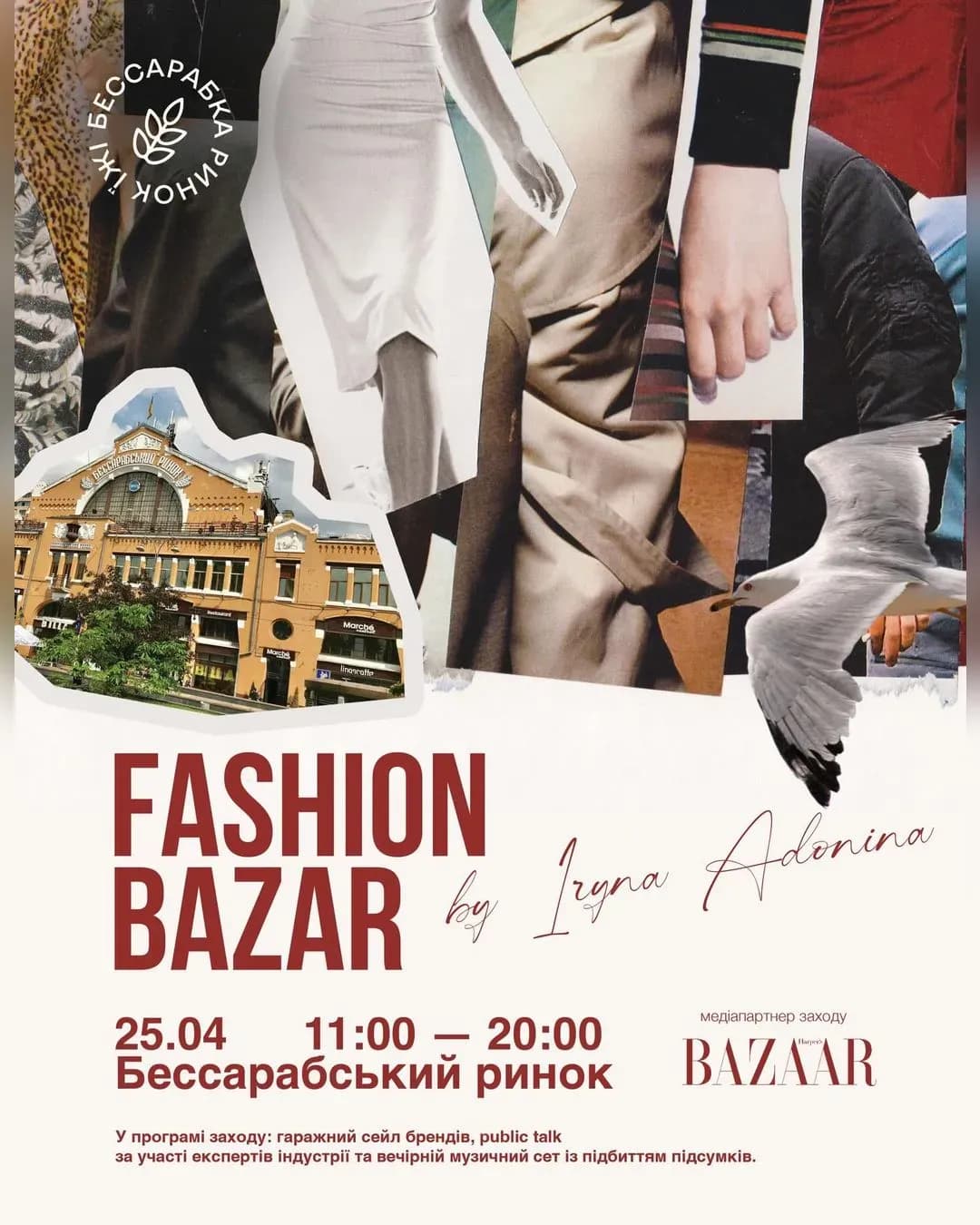 Благодійний fashion-базар на Бессарабці